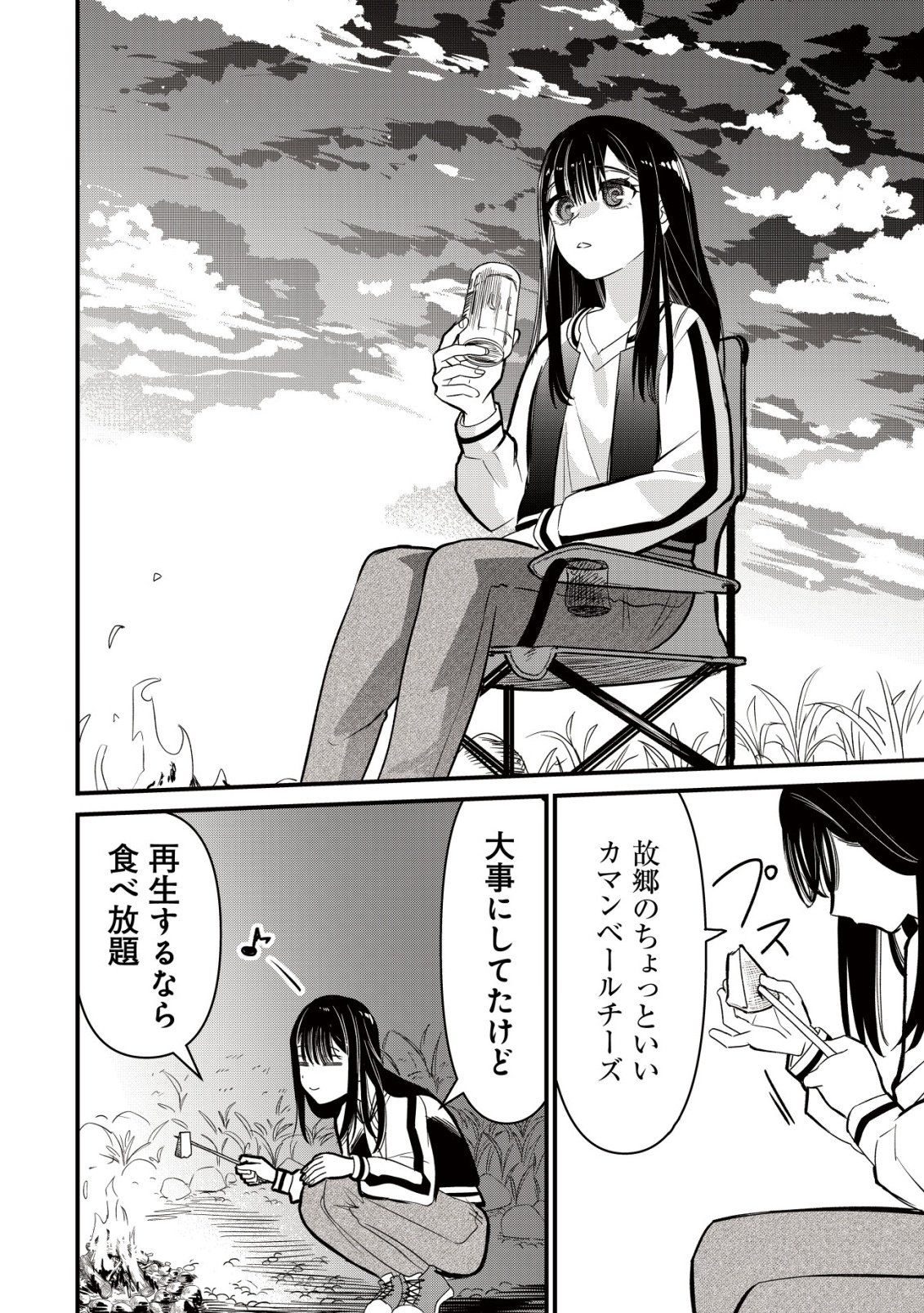 Bouken Shinai Watashi no Isekai Manual Chapter 1 28ページ