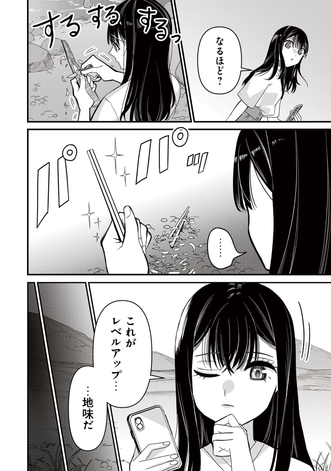 Bouken Shinai Watashi no Isekai Manual Chapter 1 4ページ