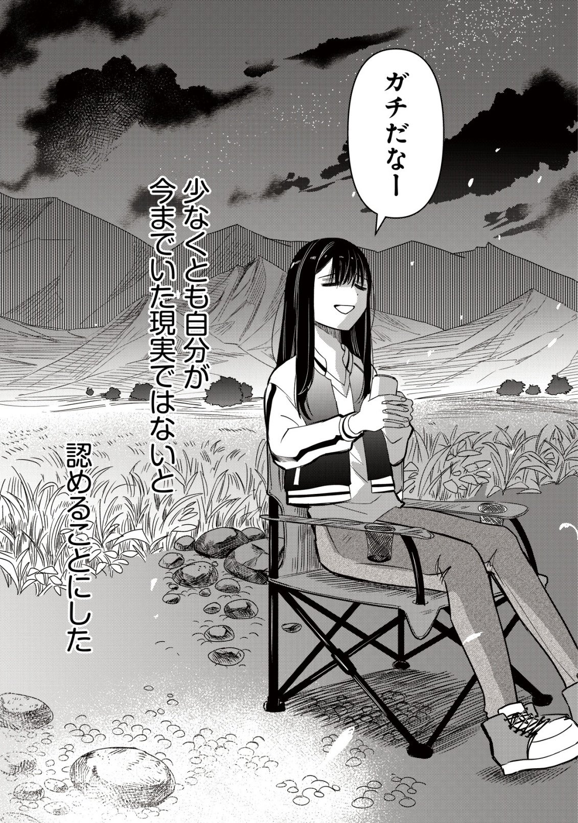 Bouken Shinai Watashi no Isekai Manual Chapter 1 31ページ