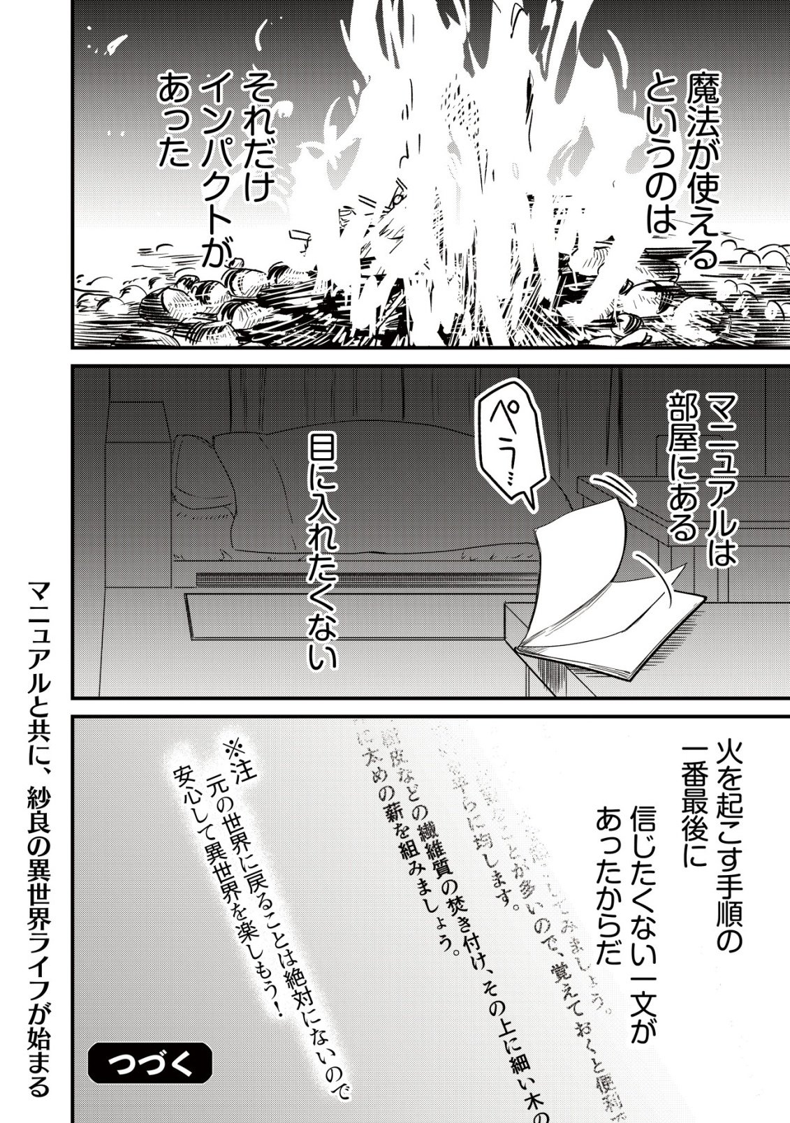 Bouken Shinai Watashi no Isekai Manual Chapter 1 32ページ