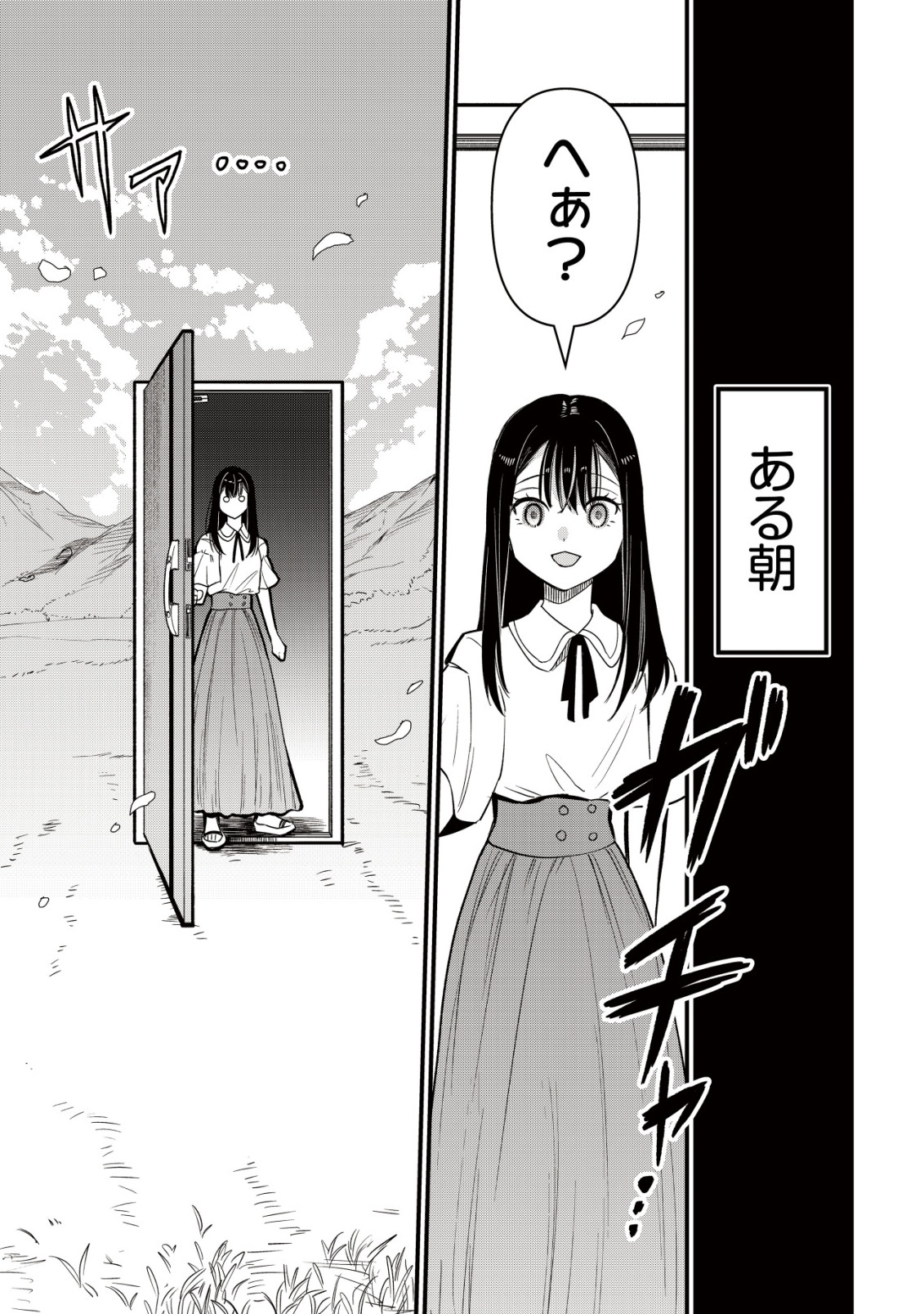 Bouken Shinai Watashi no Isekai Manual Chapter 1 5ページ