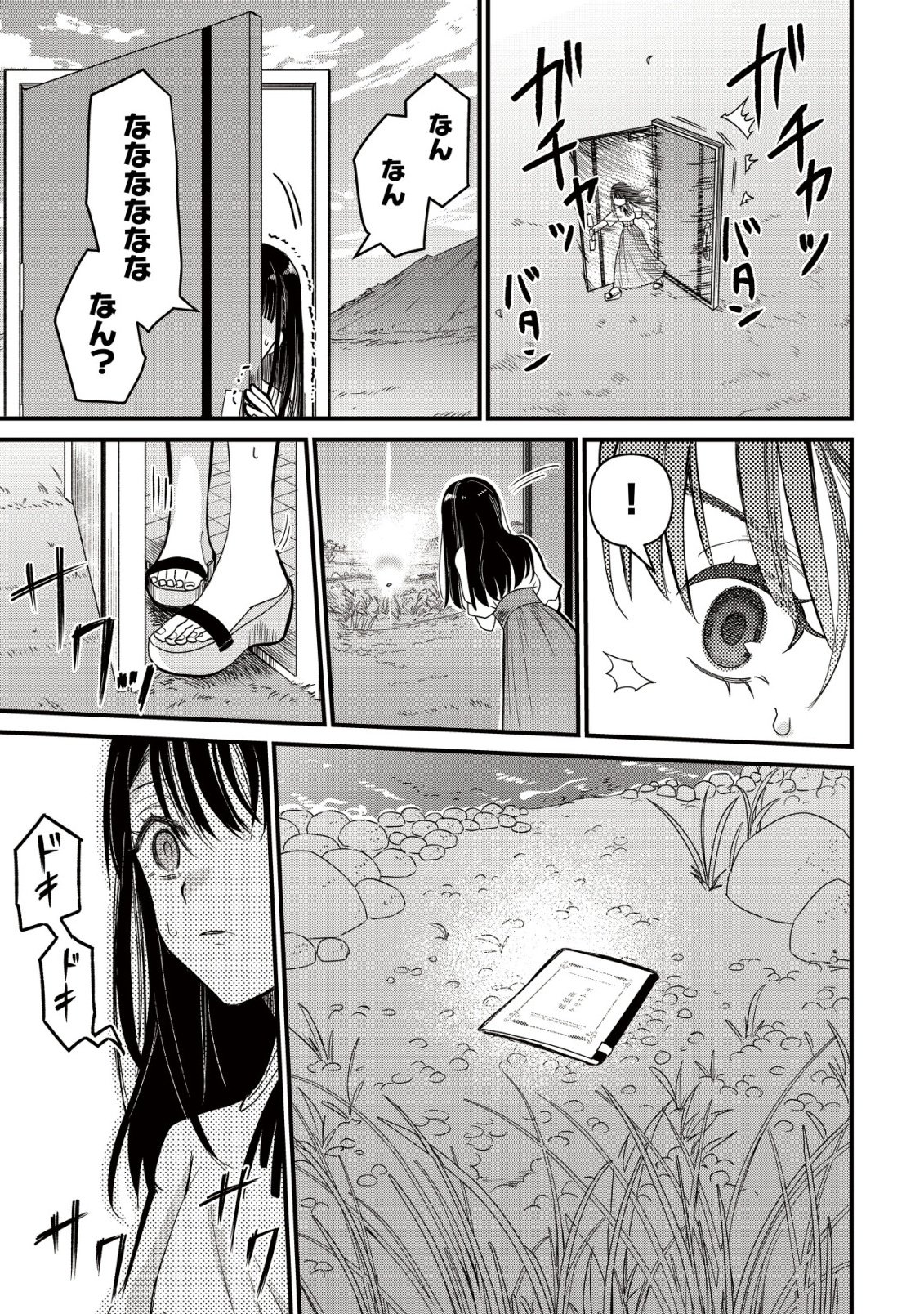 Bouken Shinai Watashi no Isekai Manual Chapter 1 7ページ