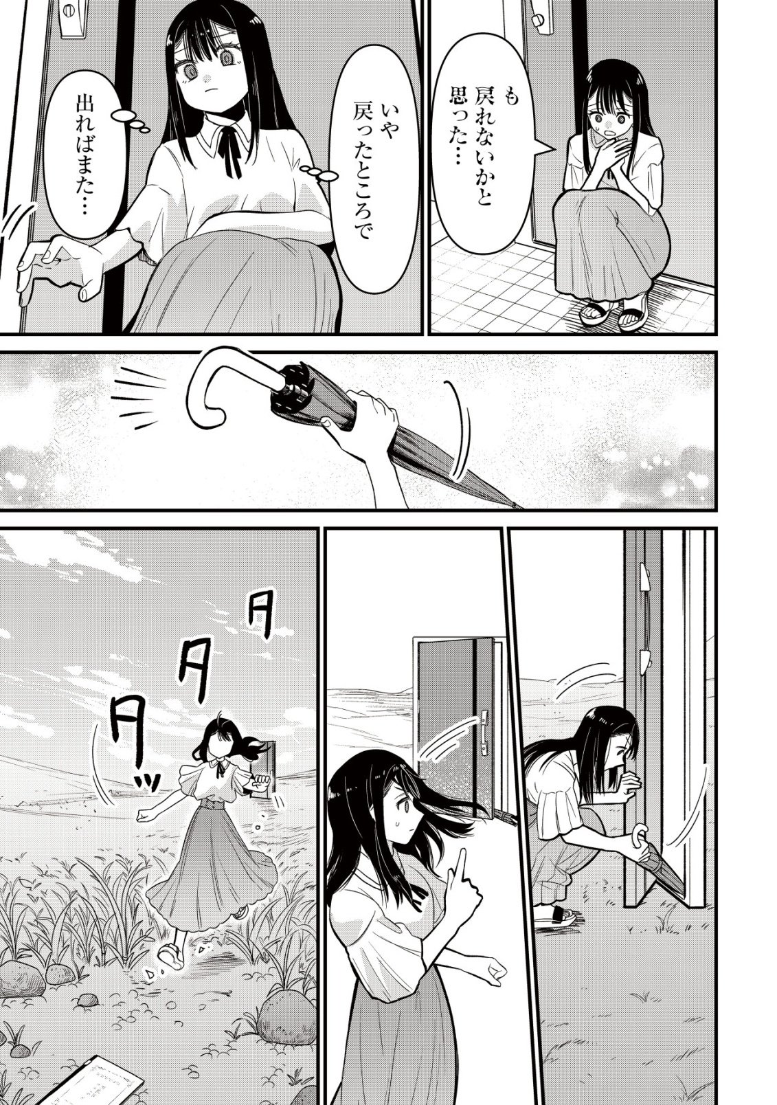 Bouken Shinai Watashi no Isekai Manual Chapter 1 9ページ