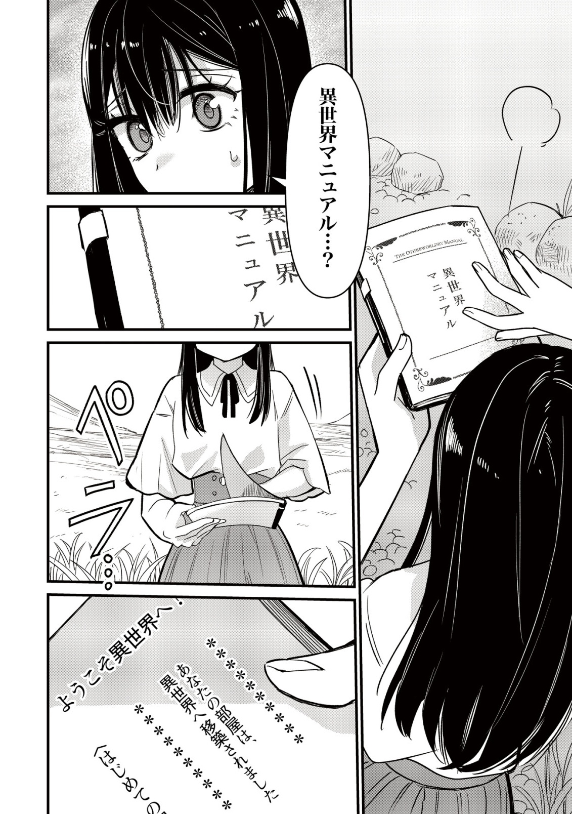 Bouken Shinai Watashi no Isekai Manual Chapter 1 10ページ