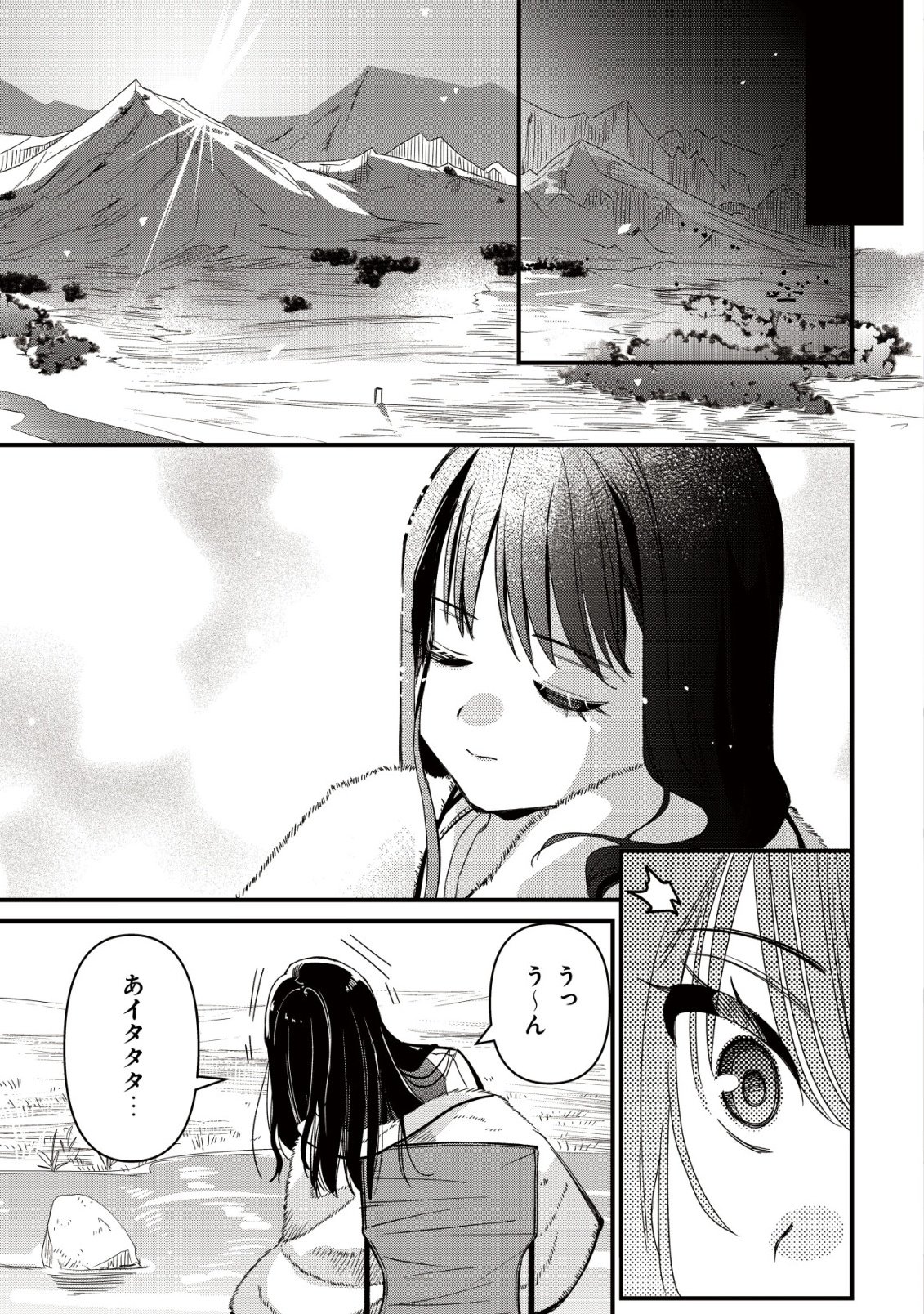 Bouken Shinai Watashi no Isekai Manual Chapter 2 1ページ