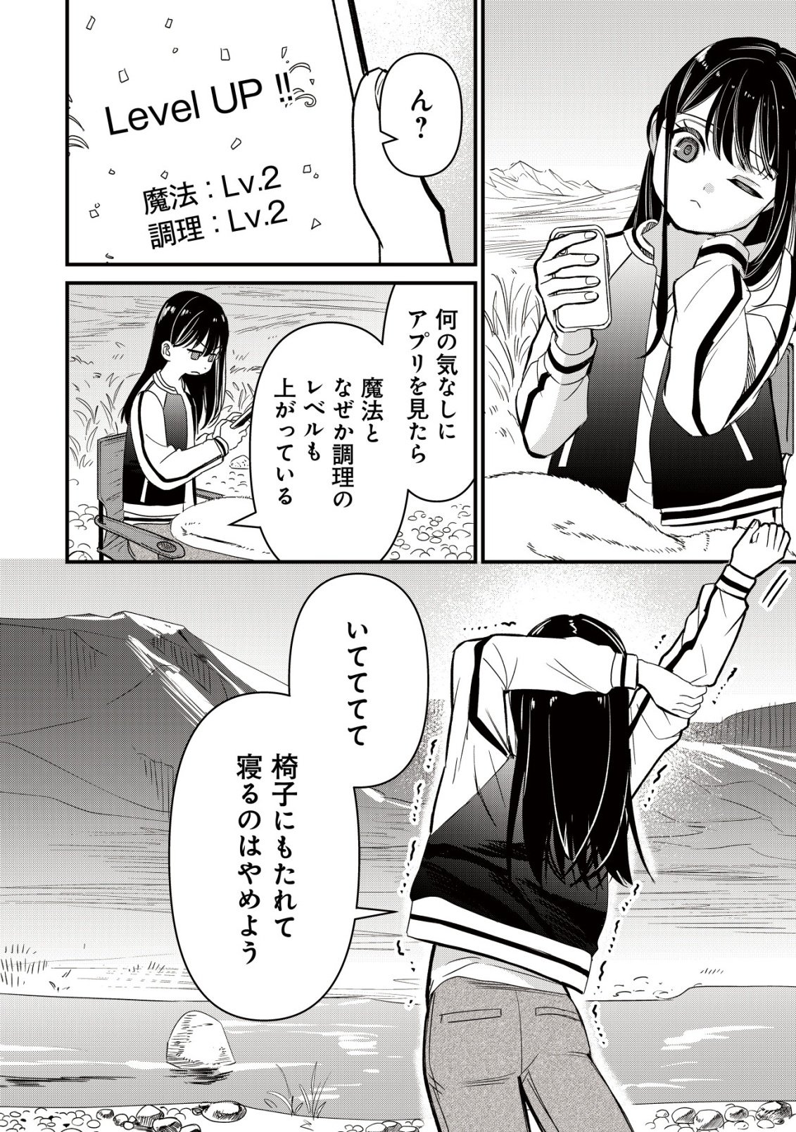 Bouken Shinai Watashi no Isekai Manual Chapter 2 2ページ