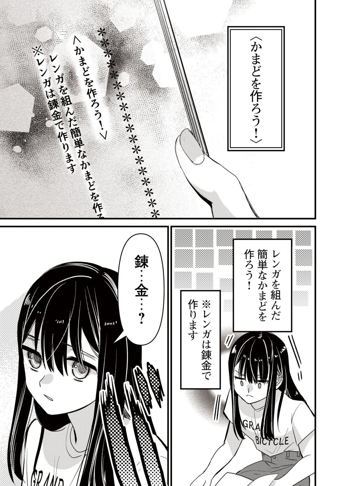 Bouken Shinai Watashi no Isekai Manual Chapter 2 11ページ