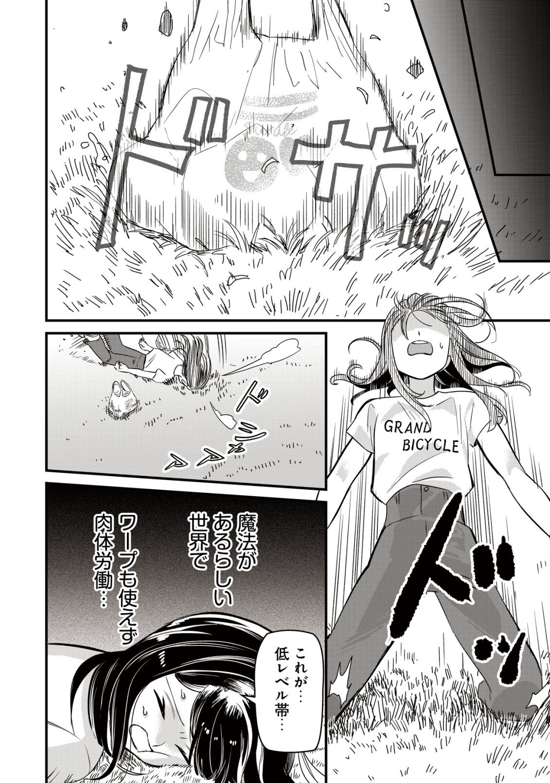 Bouken Shinai Watashi no Isekai Manual Chapter 2 16ページ
