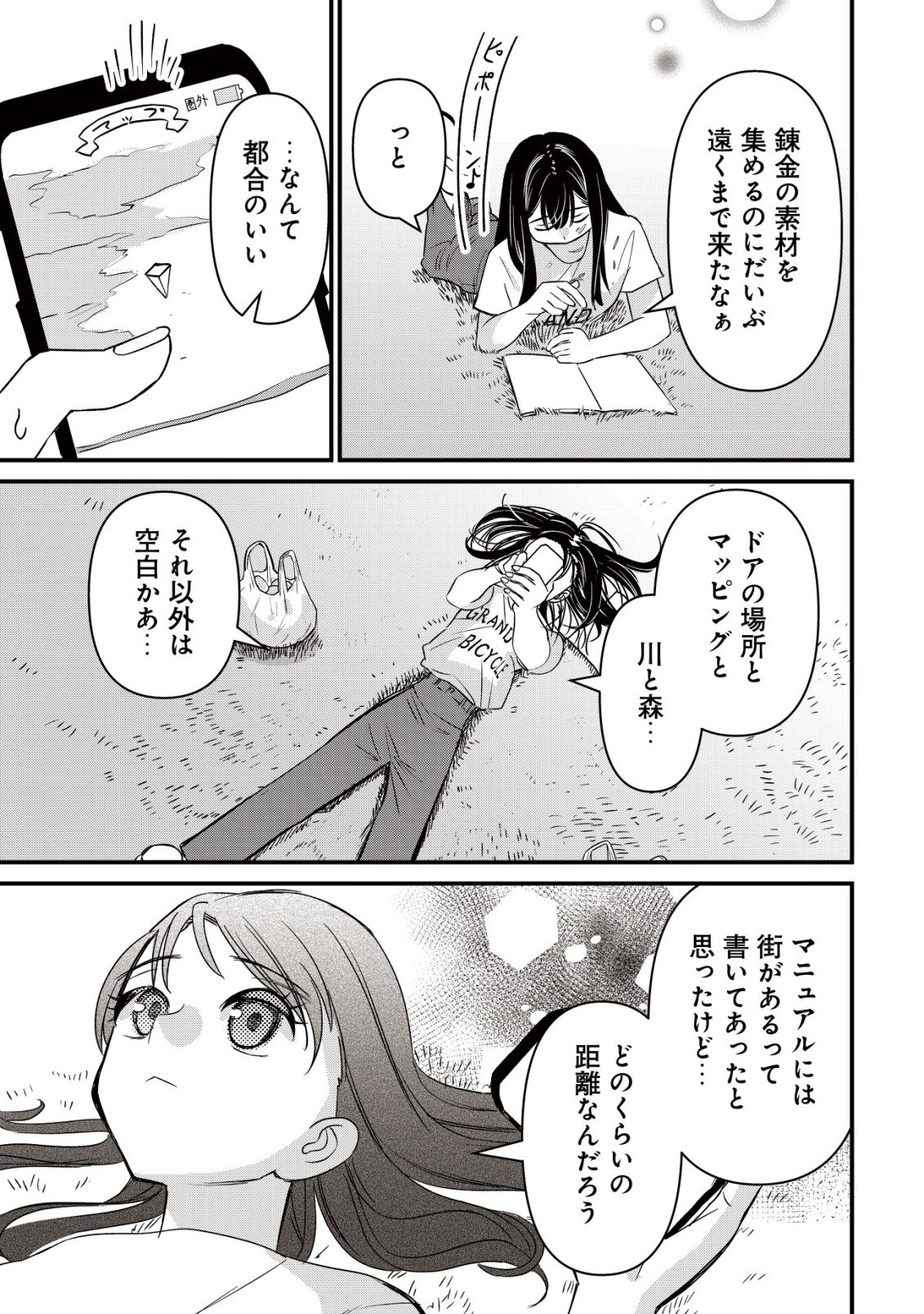 Bouken Shinai Watashi no Isekai Manual Chapter 2 17ページ
