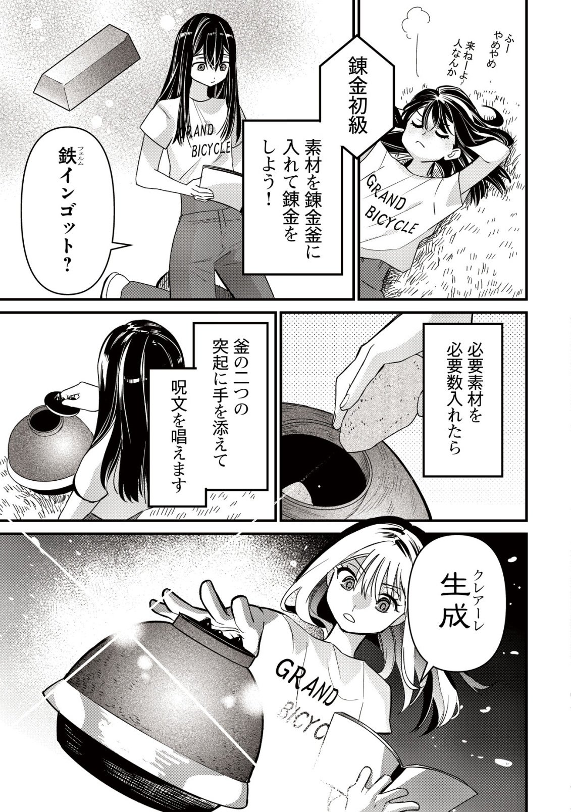 Bouken Shinai Watashi no Isekai Manual Chapter 2 19ページ