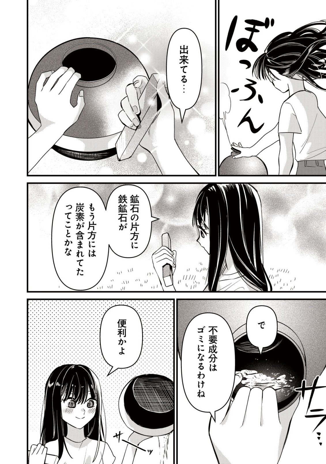 Bouken Shinai Watashi no Isekai Manual Chapter 2 20ページ
