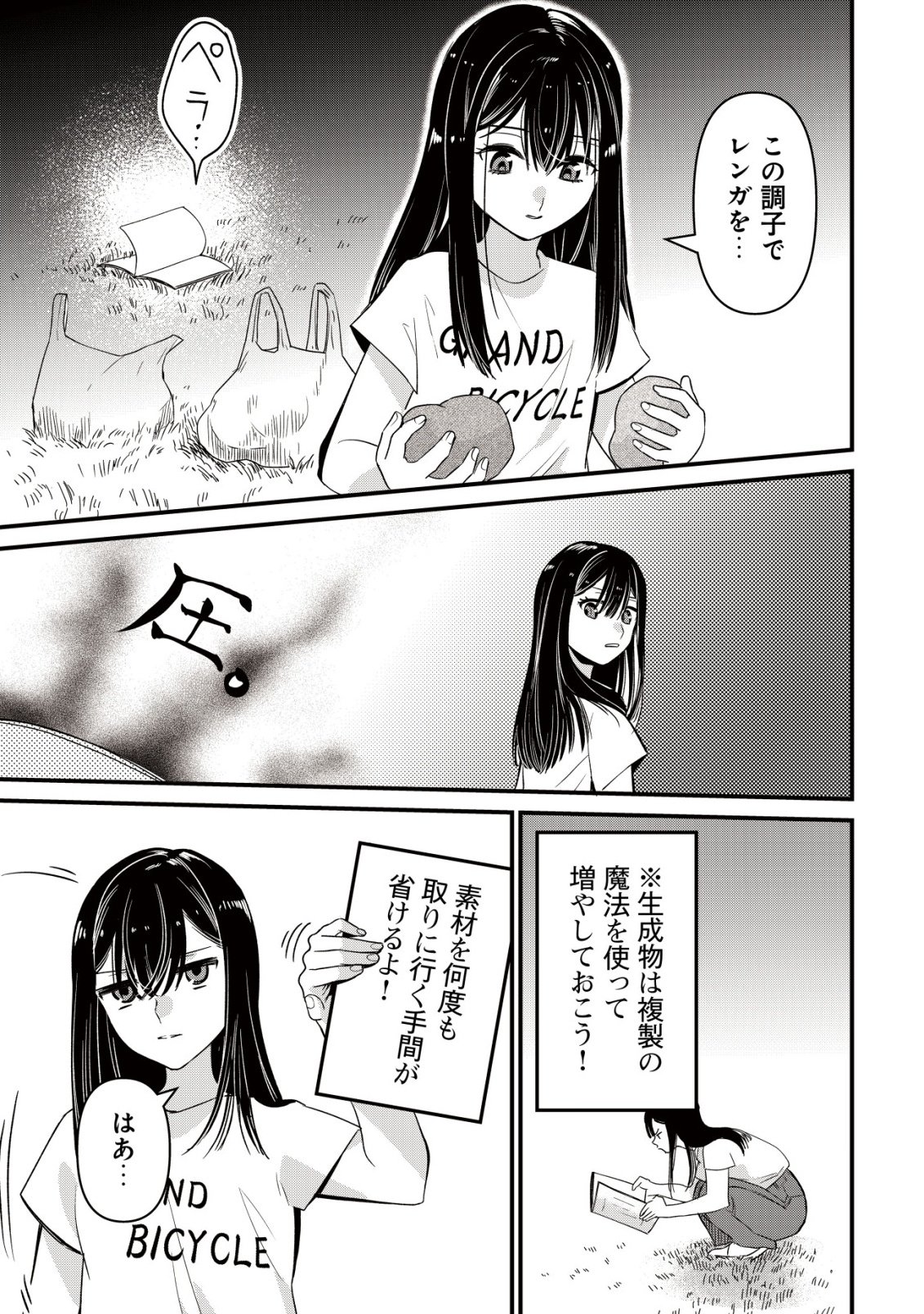 Bouken Shinai Watashi no Isekai Manual Chapter 2 21ページ