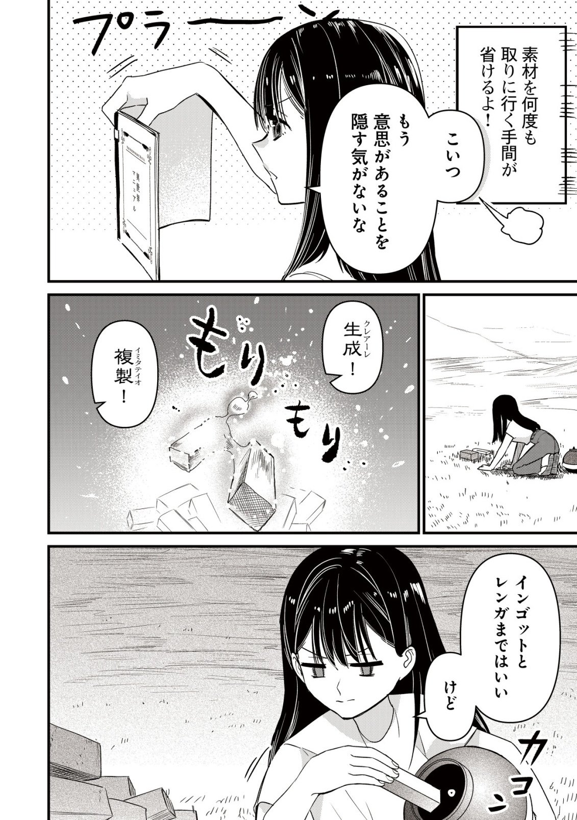 Bouken Shinai Watashi no Isekai Manual Chapter 2 22ページ