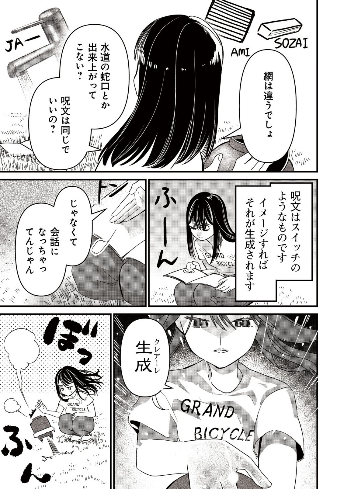 Bouken Shinai Watashi no Isekai Manual Chapter 2 23ページ