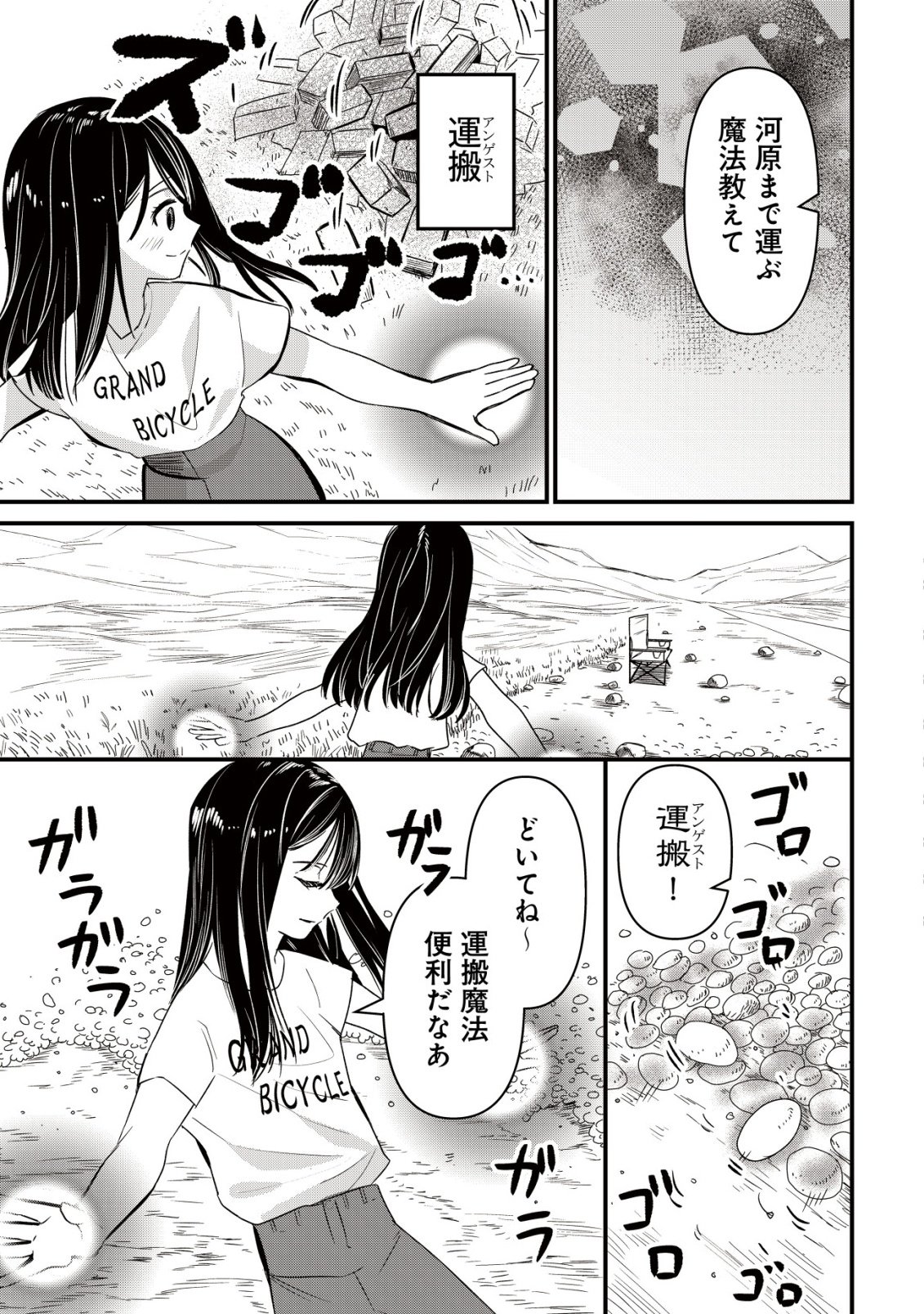 Bouken Shinai Watashi no Isekai Manual Chapter 2 25ページ