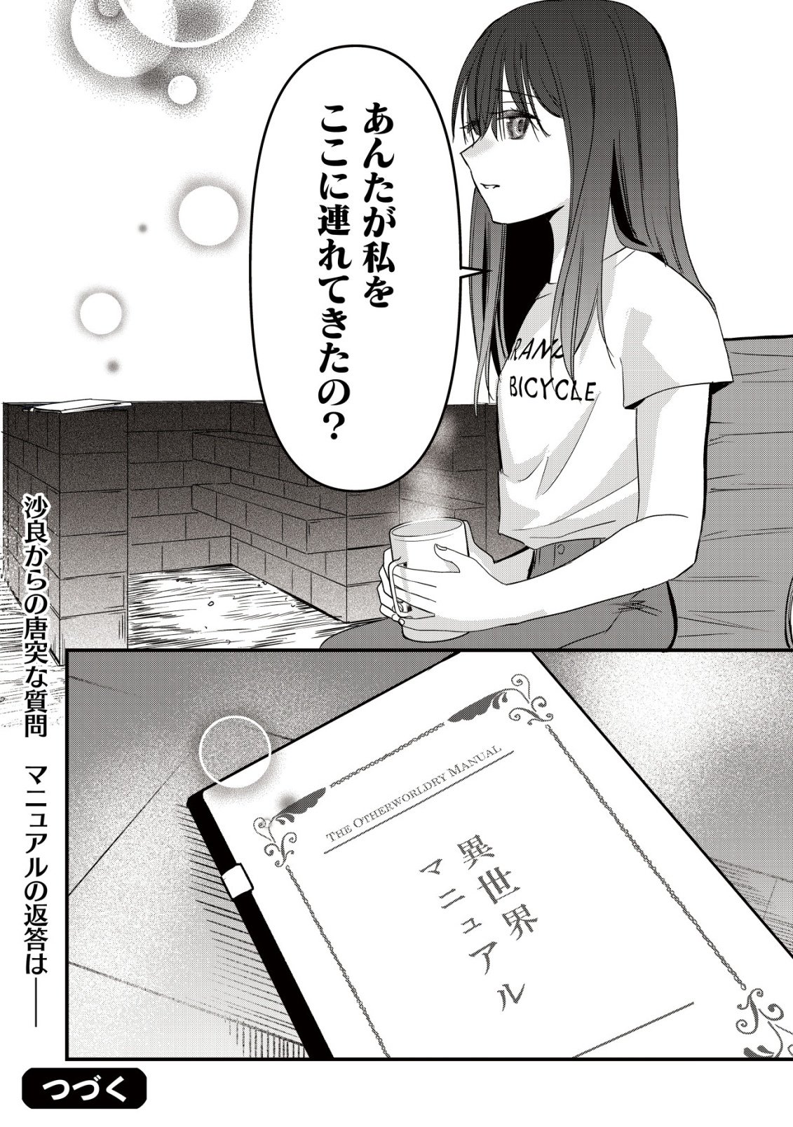 Bouken Shinai Watashi no Isekai Manual Chapter 2 28ページ
