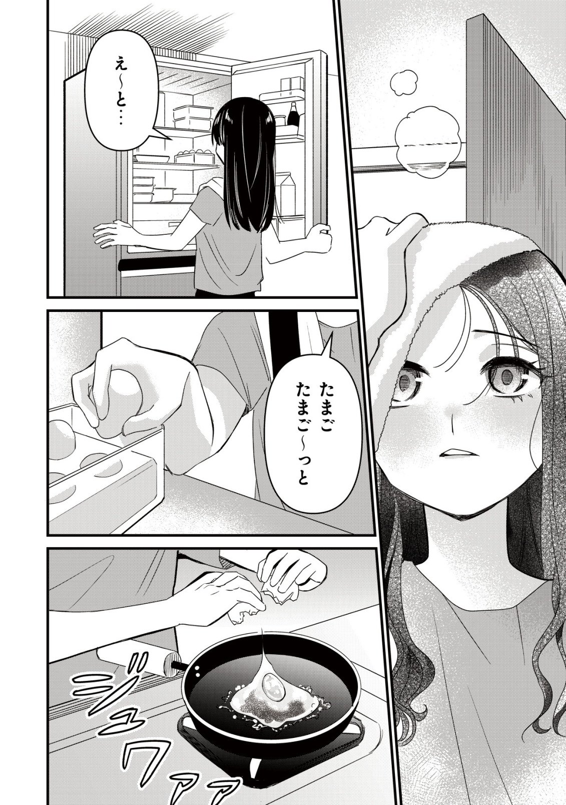 Bouken Shinai Watashi no Isekai Manual Chapter 2 4ページ