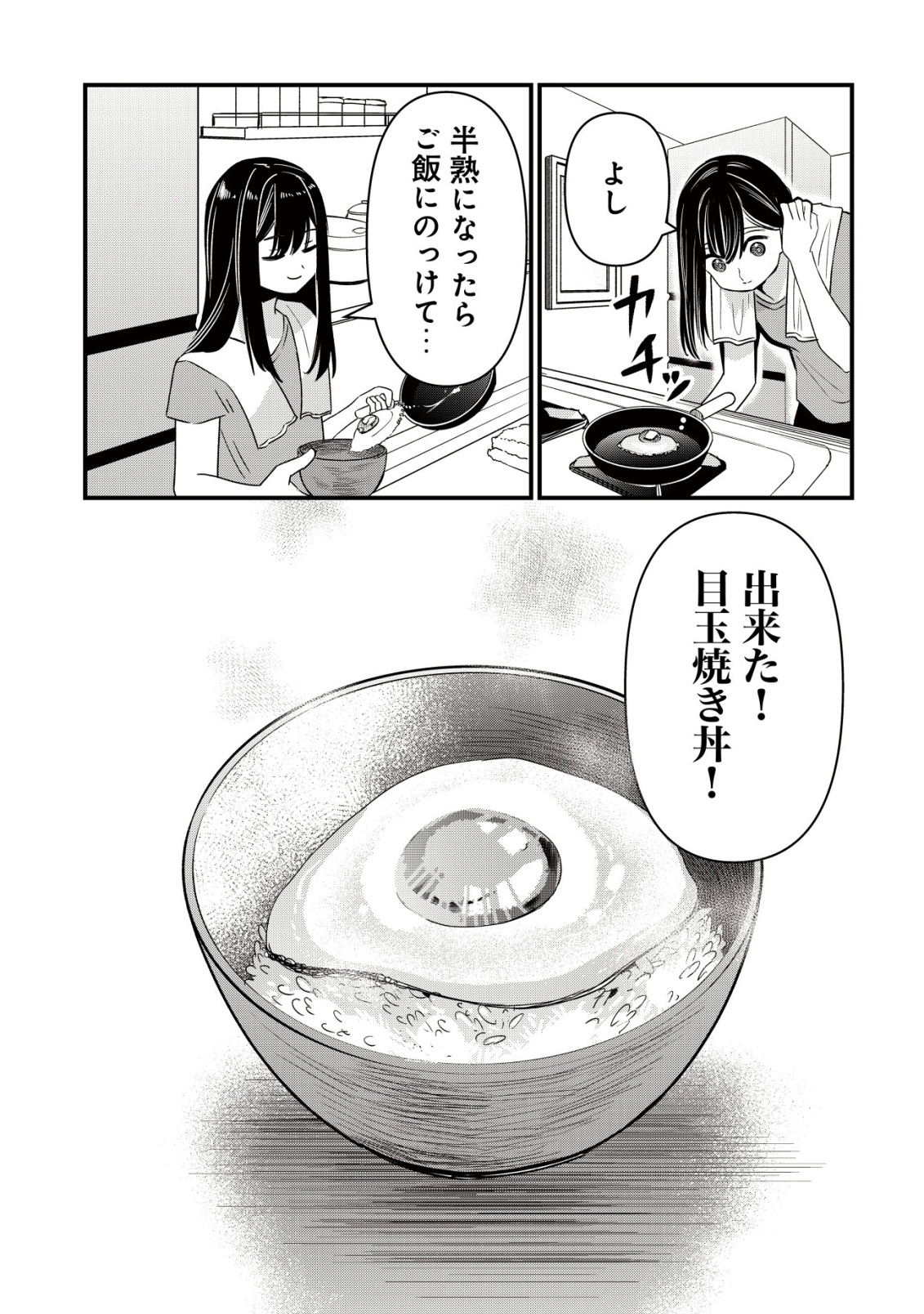 Bouken Shinai Watashi no Isekai Manual Chapter 2 5ページ