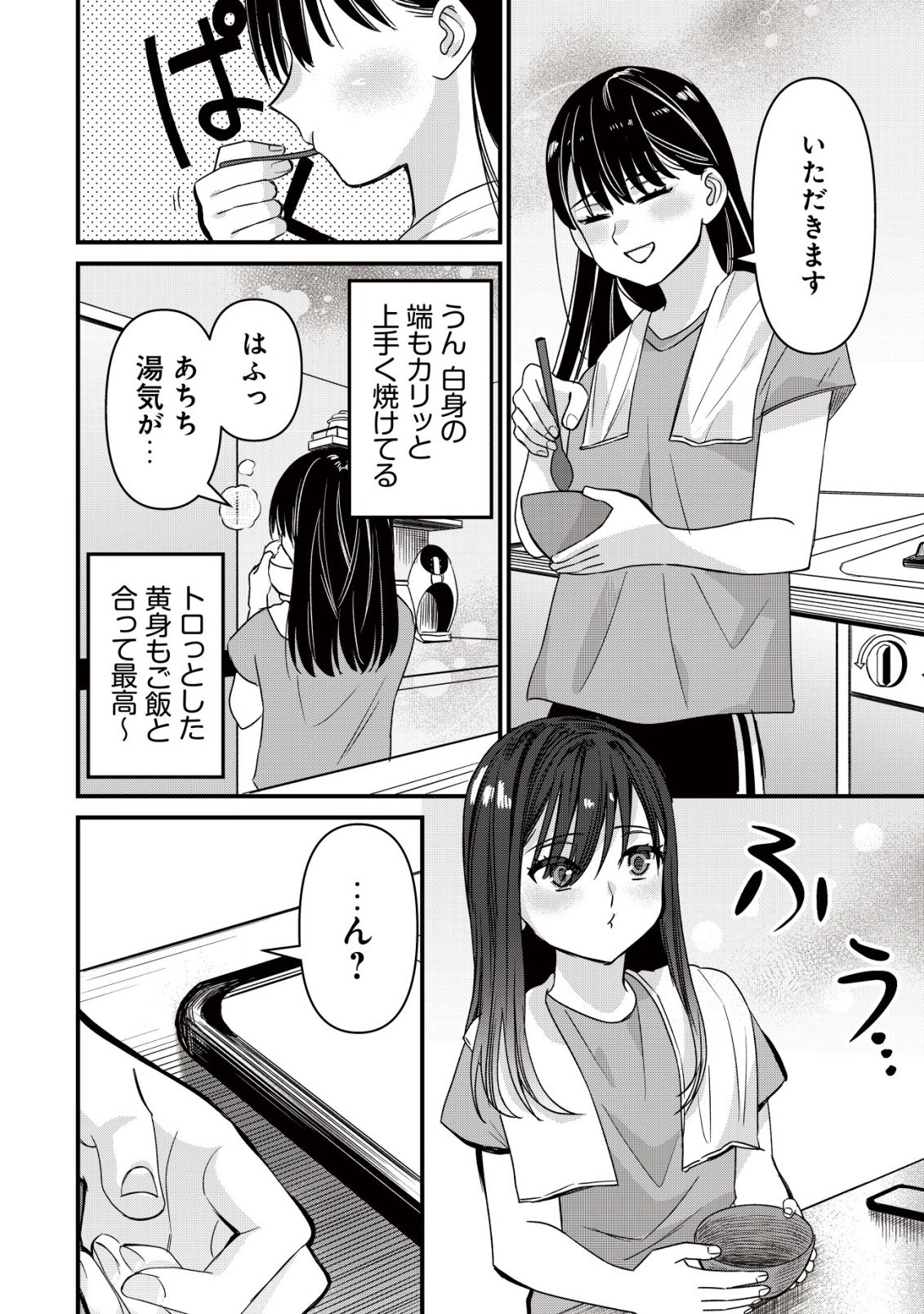 Bouken Shinai Watashi no Isekai Manual Chapter 2 6ページ