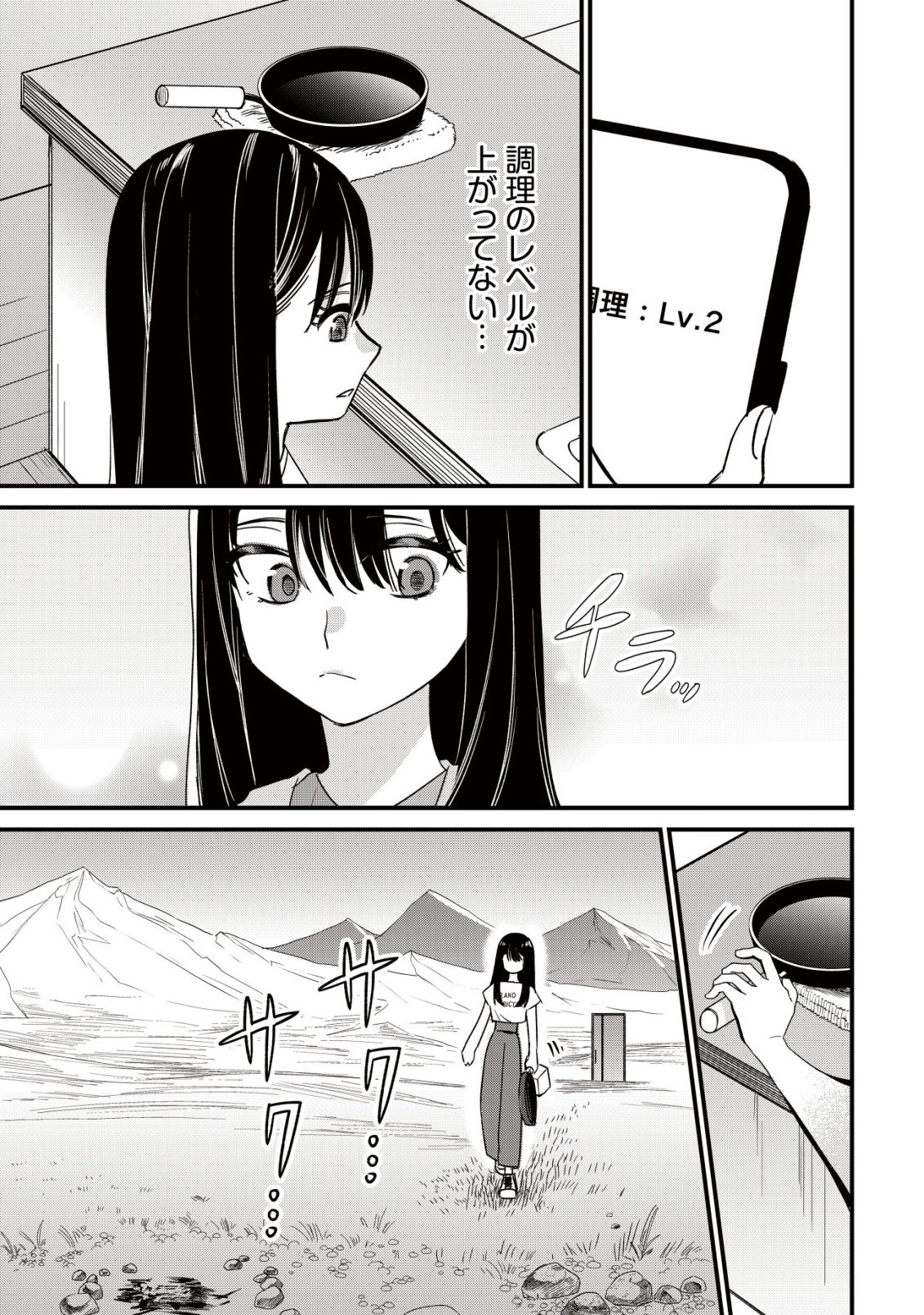Bouken Shinai Watashi no Isekai Manual Chapter 2 7ページ