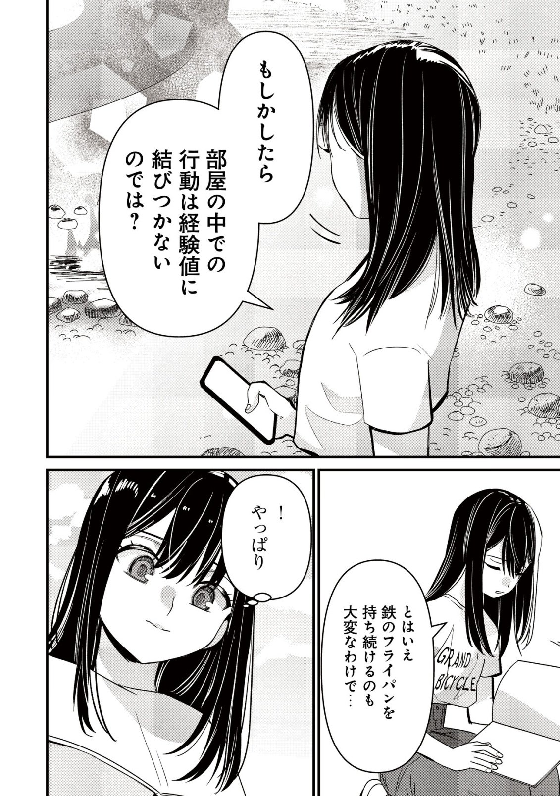 Bouken Shinai Watashi no Isekai Manual Chapter 2 10ページ