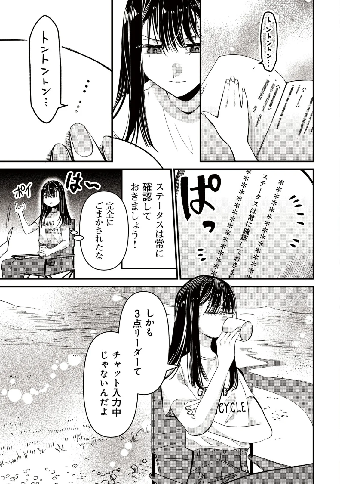 Bouken Shinai Watashi no Isekai Manual Chapter 3 2ページ