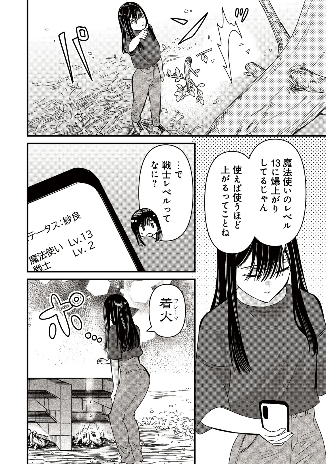 Bouken Shinai Watashi no Isekai Manual Chapter 3 11ページ