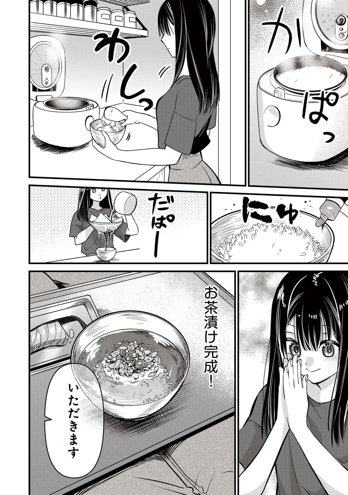 Bouken Shinai Watashi no Isekai Manual Chapter 3 13ページ