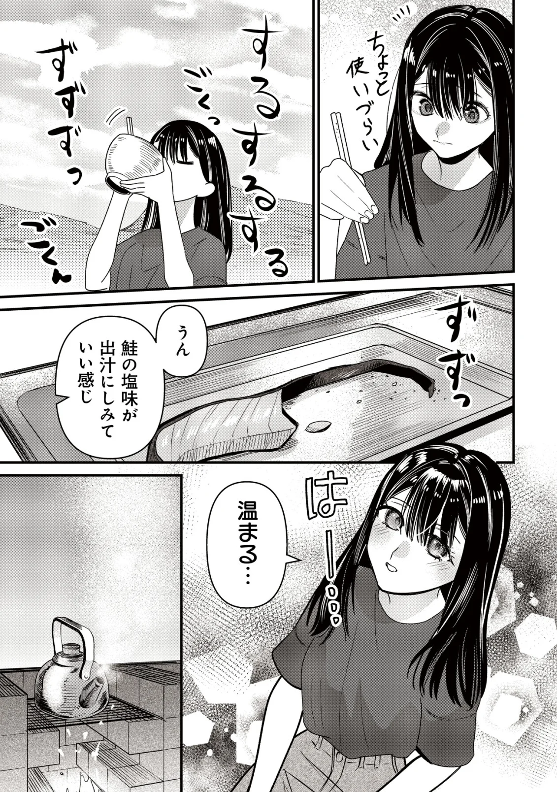 Bouken Shinai Watashi no Isekai Manual Chapter 3 14ページ