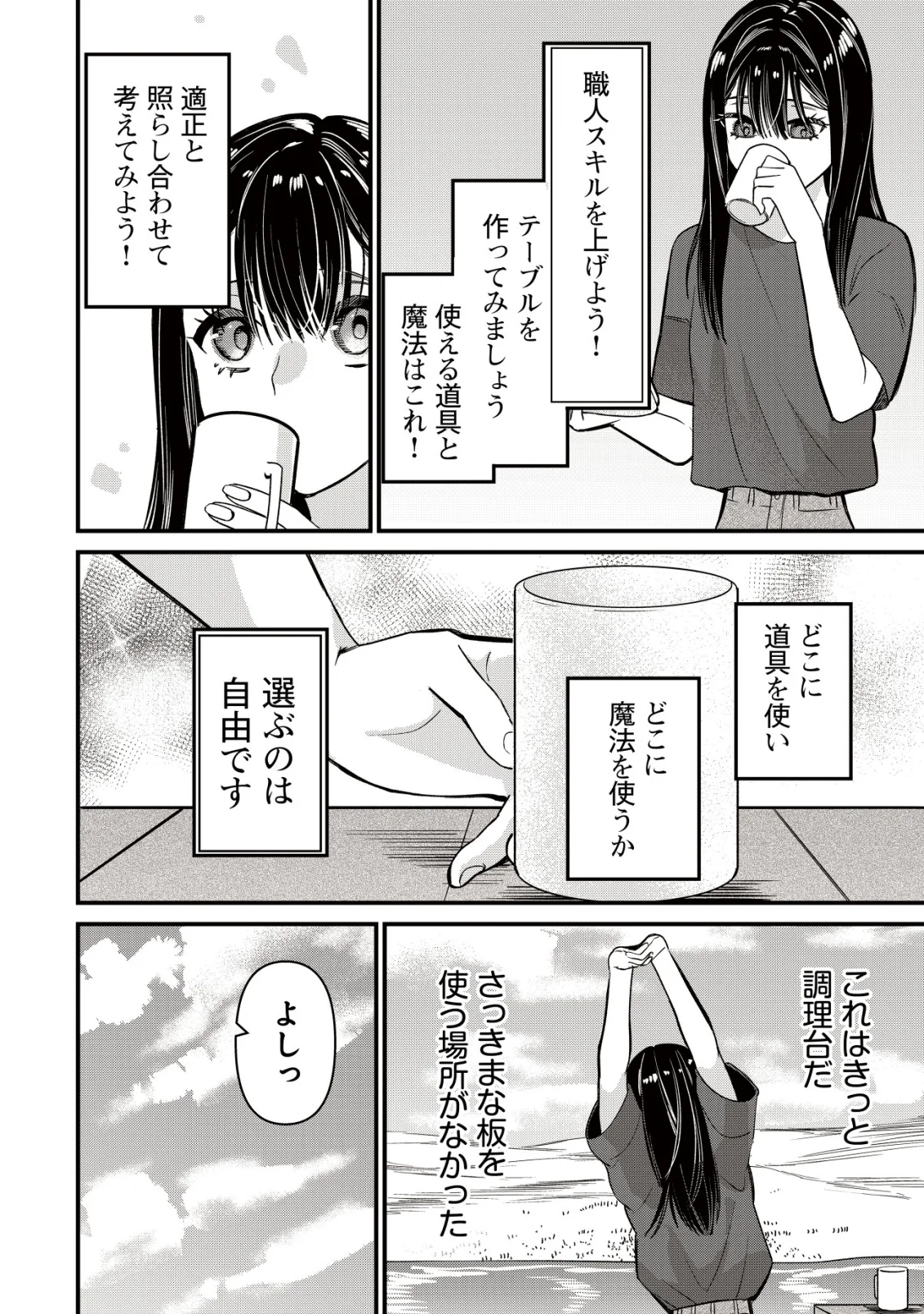 Bouken Shinai Watashi no Isekai Manual Chapter 3 15ページ