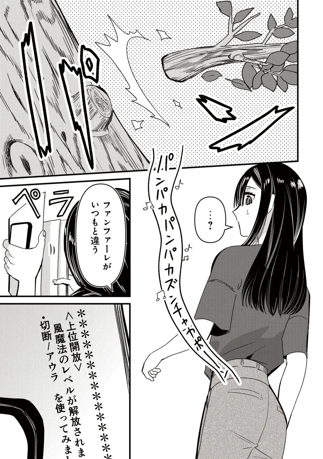 Bouken Shinai Watashi no Isekai Manual Chapter 3 16ページ