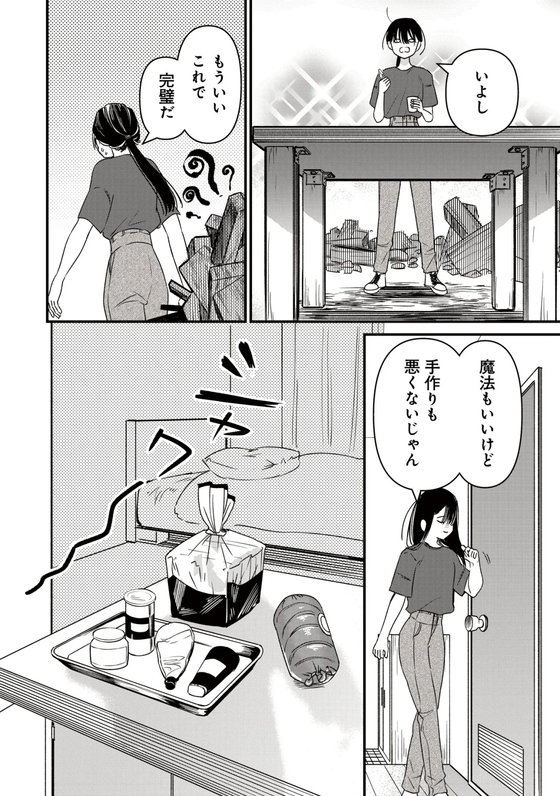 Bouken Shinai Watashi no Isekai Manual Chapter 3 21ページ