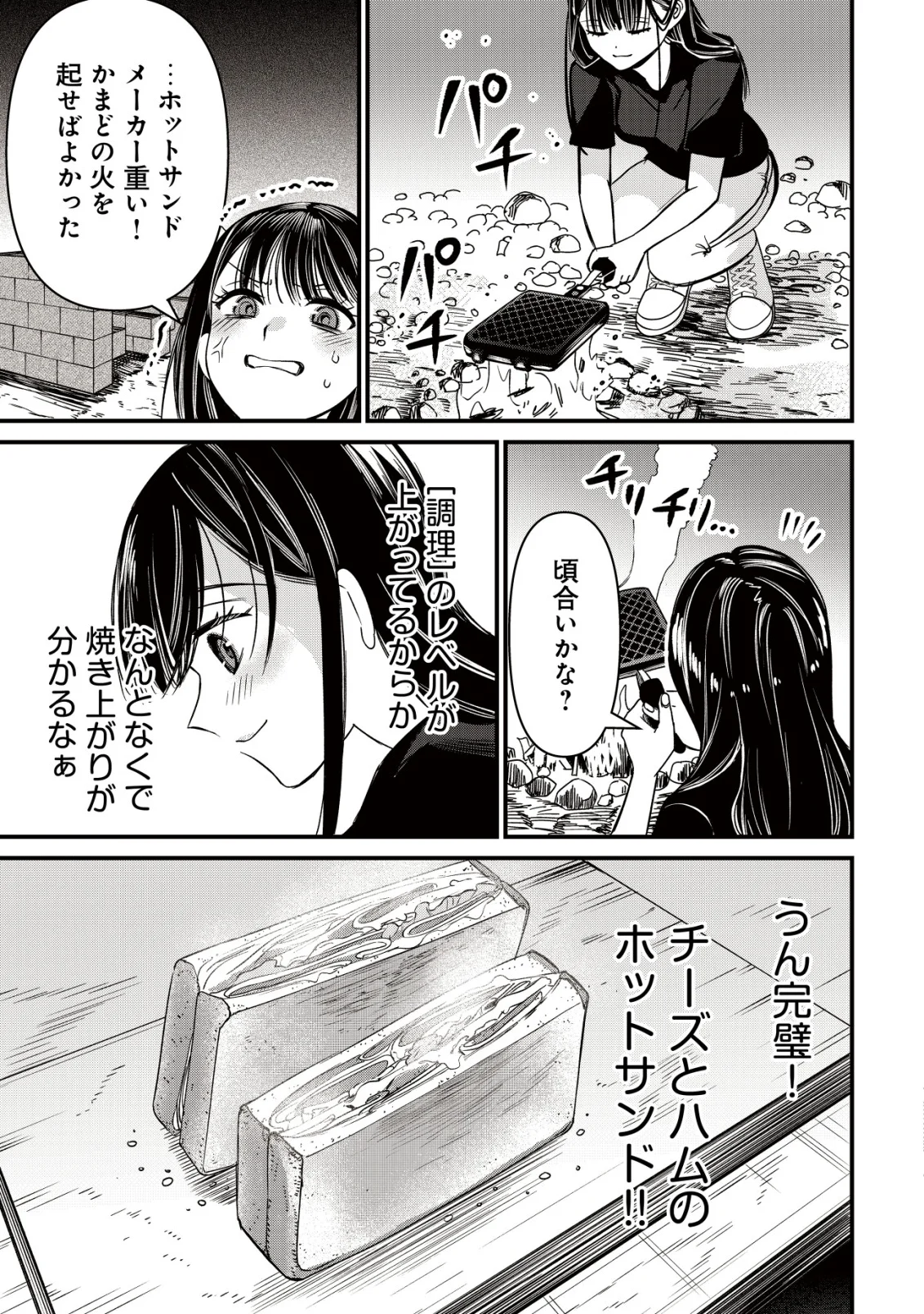 Bouken Shinai Watashi no Isekai Manual Chapter 3 22ページ