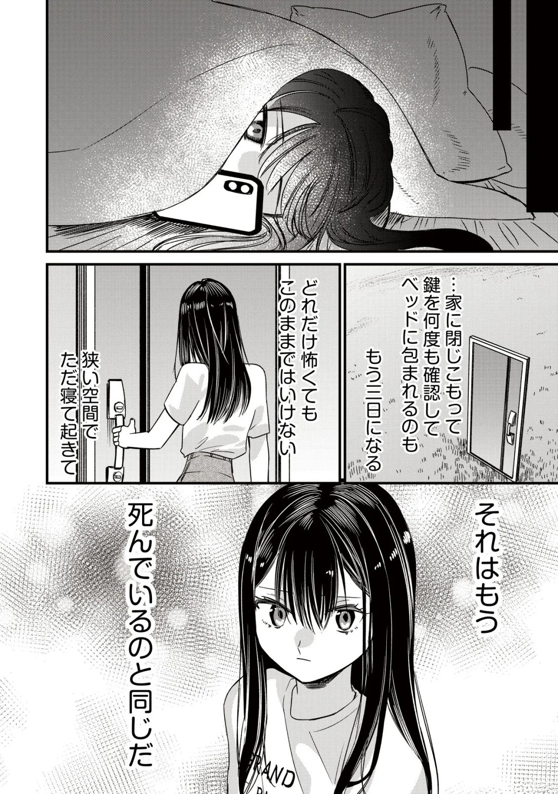 Bouken Shinai Watashi no Isekai Manual Chapter 3 29ページ