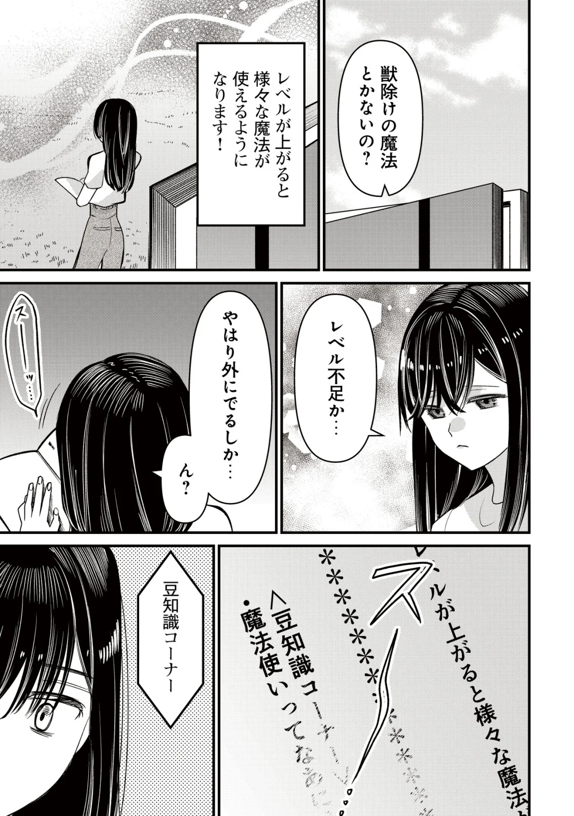 Bouken Shinai Watashi no Isekai Manual Chapter 3 30ページ