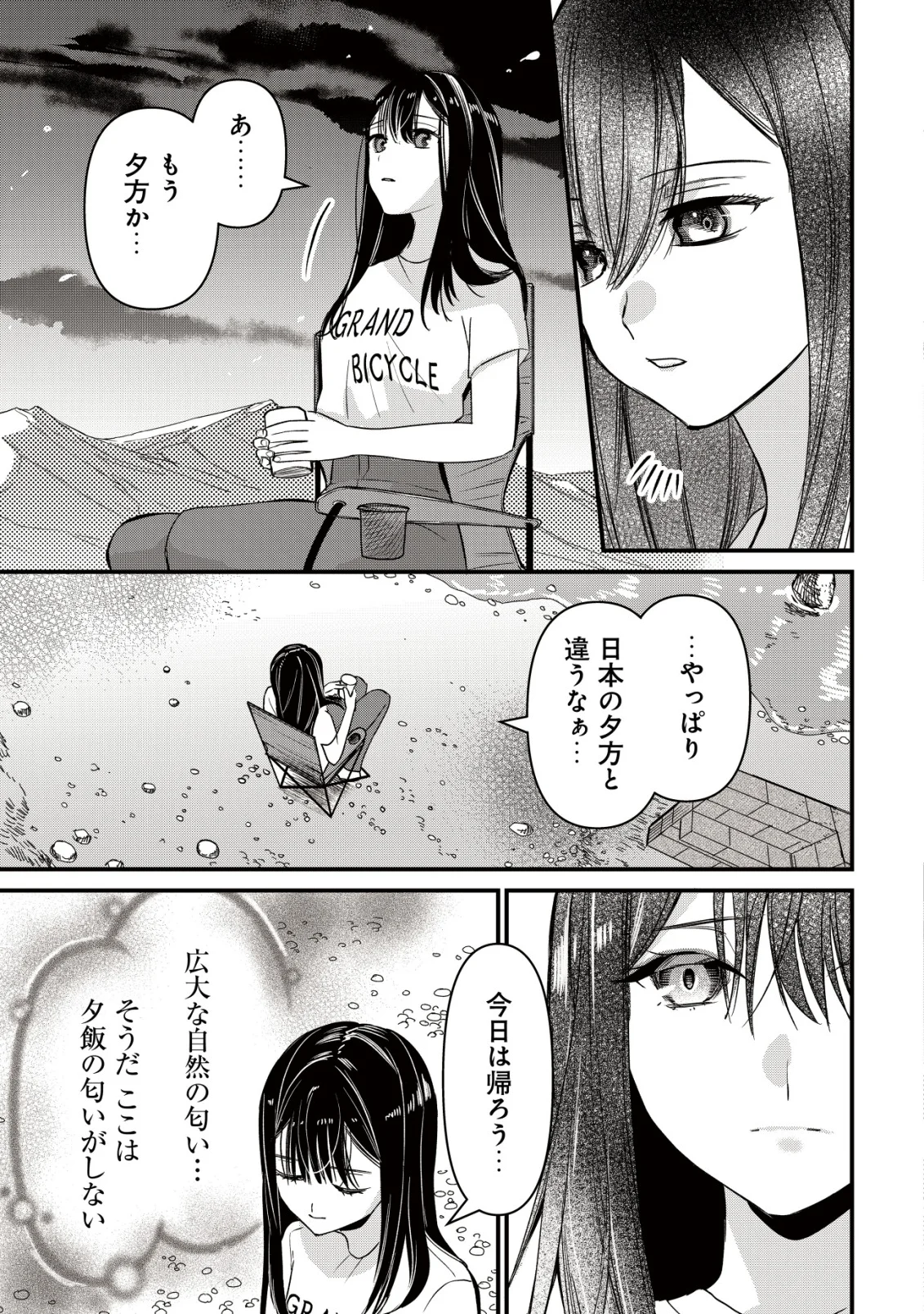 Bouken Shinai Watashi no Isekai Manual Chapter 3 4ページ