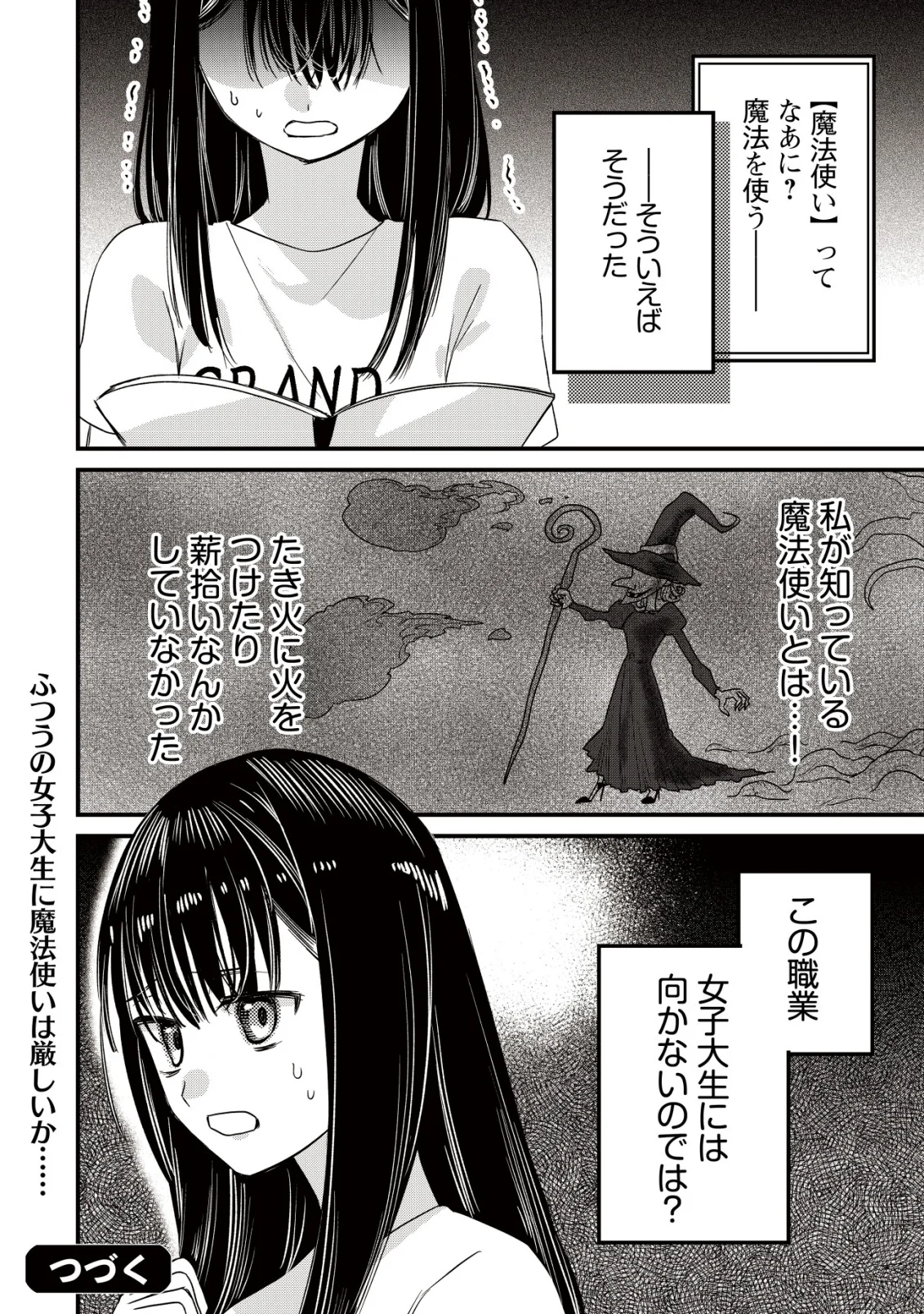 Bouken Shinai Watashi no Isekai Manual Chapter 3 31ページ