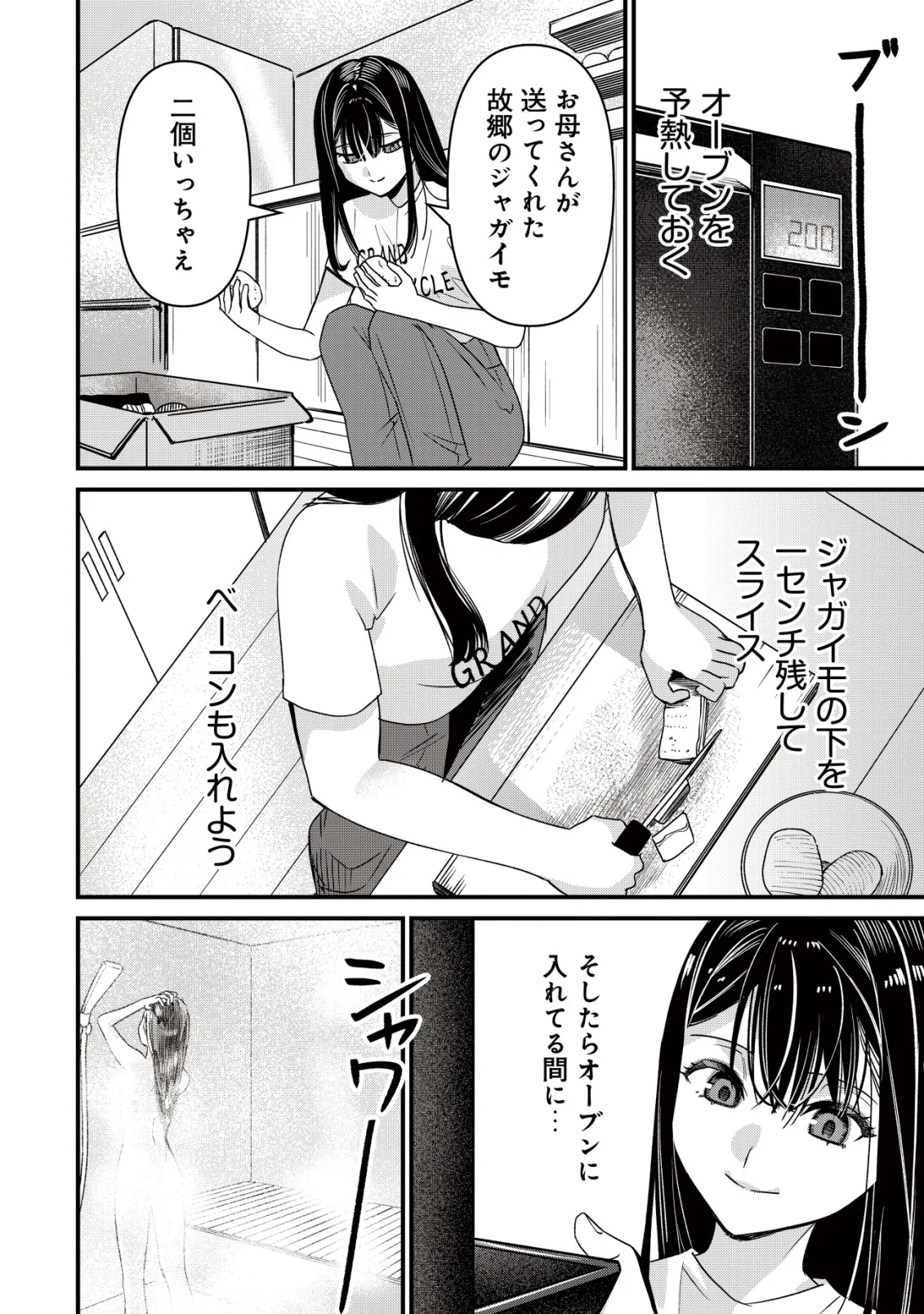 Bouken Shinai Watashi no Isekai Manual Chapter 3 5ページ