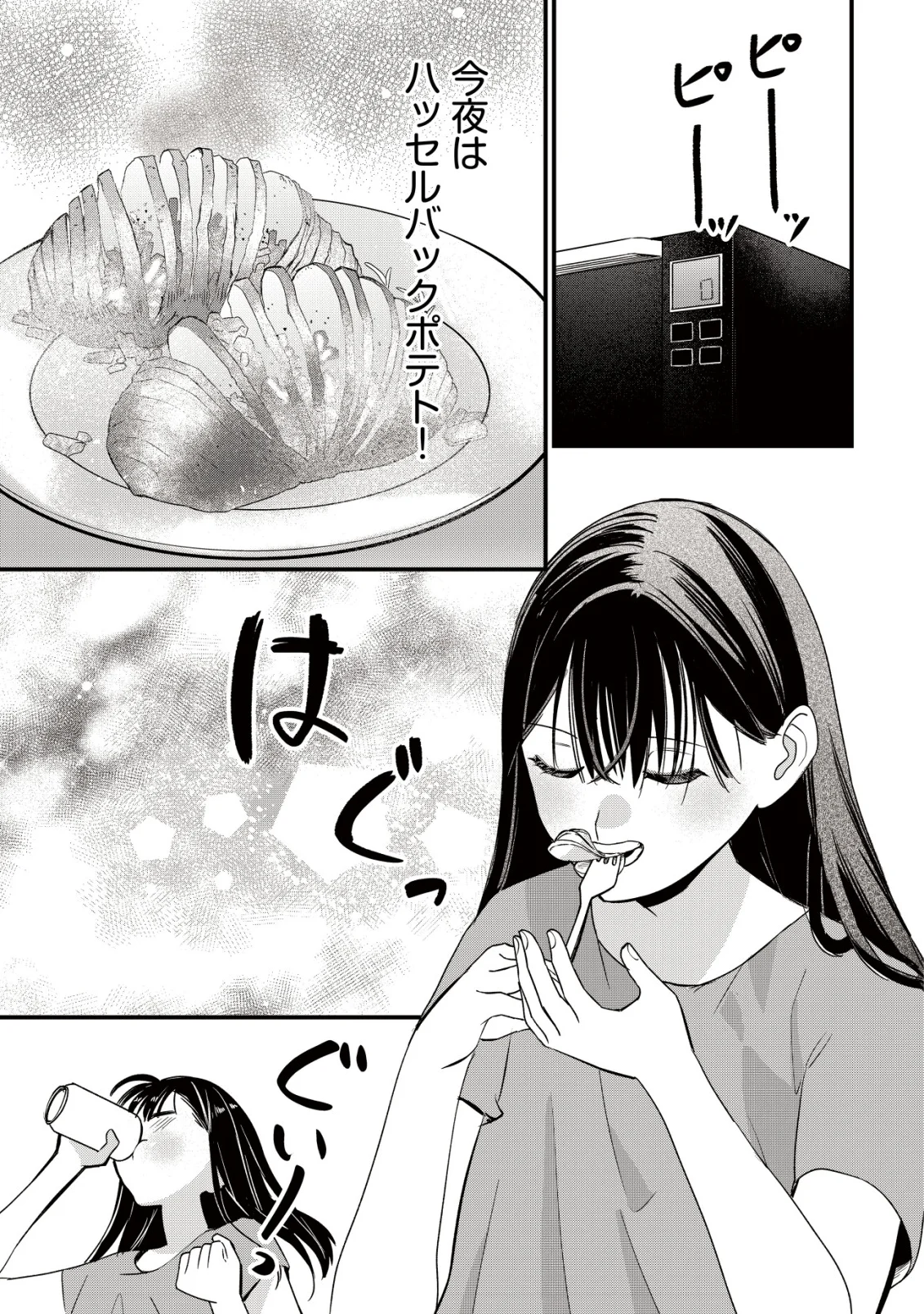 Bouken Shinai Watashi no Isekai Manual Chapter 3 6ページ