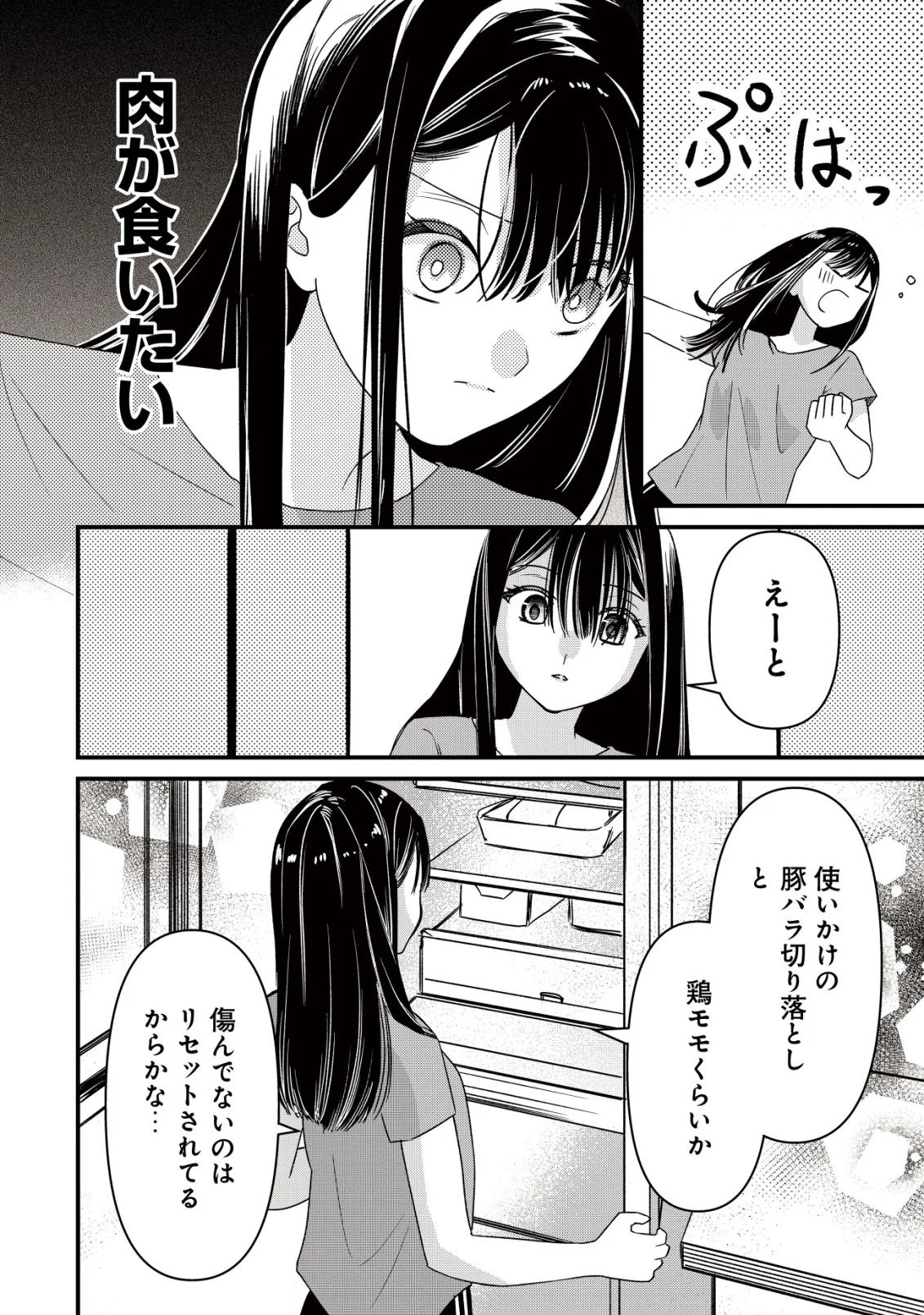 Bouken Shinai Watashi no Isekai Manual Chapter 3 7ページ