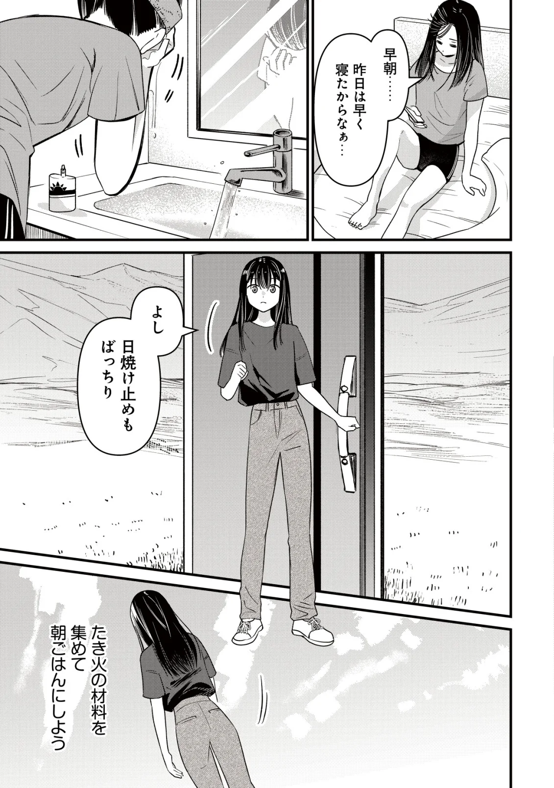 Bouken Shinai Watashi no Isekai Manual Chapter 3 10ページ