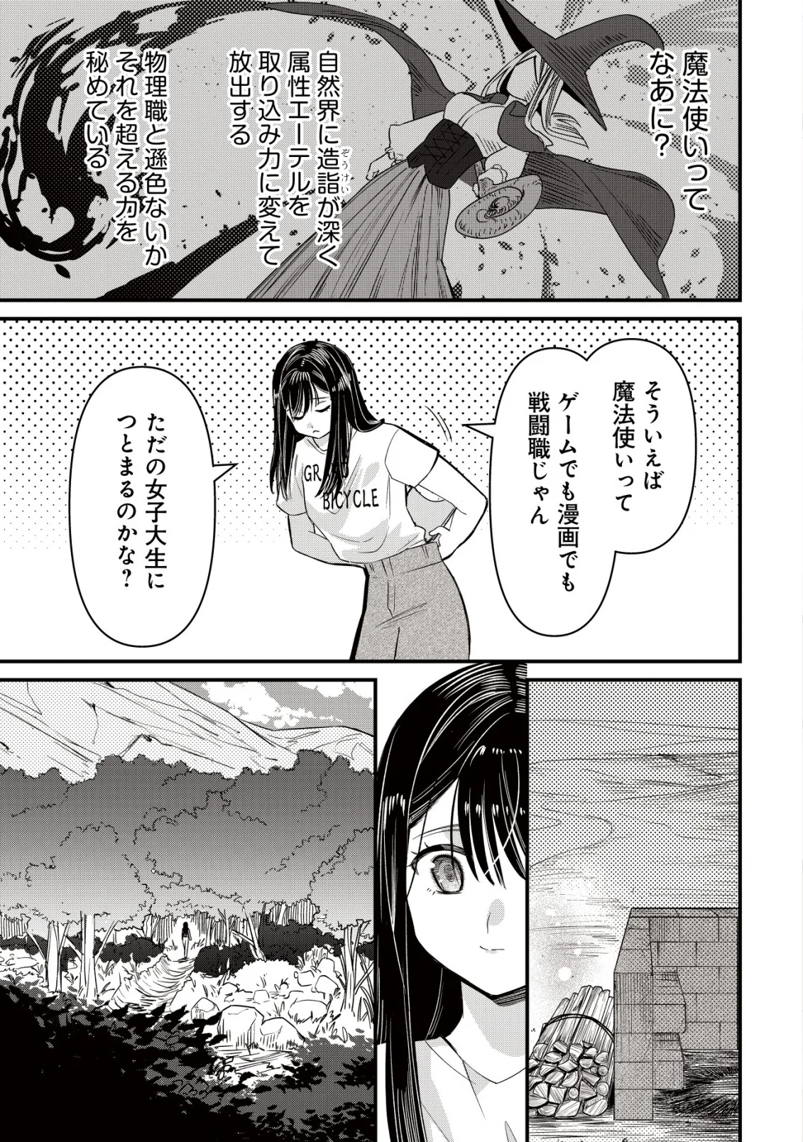 Bouken Shinai Watashi no Isekai Manual Chapter 4 1ページ
