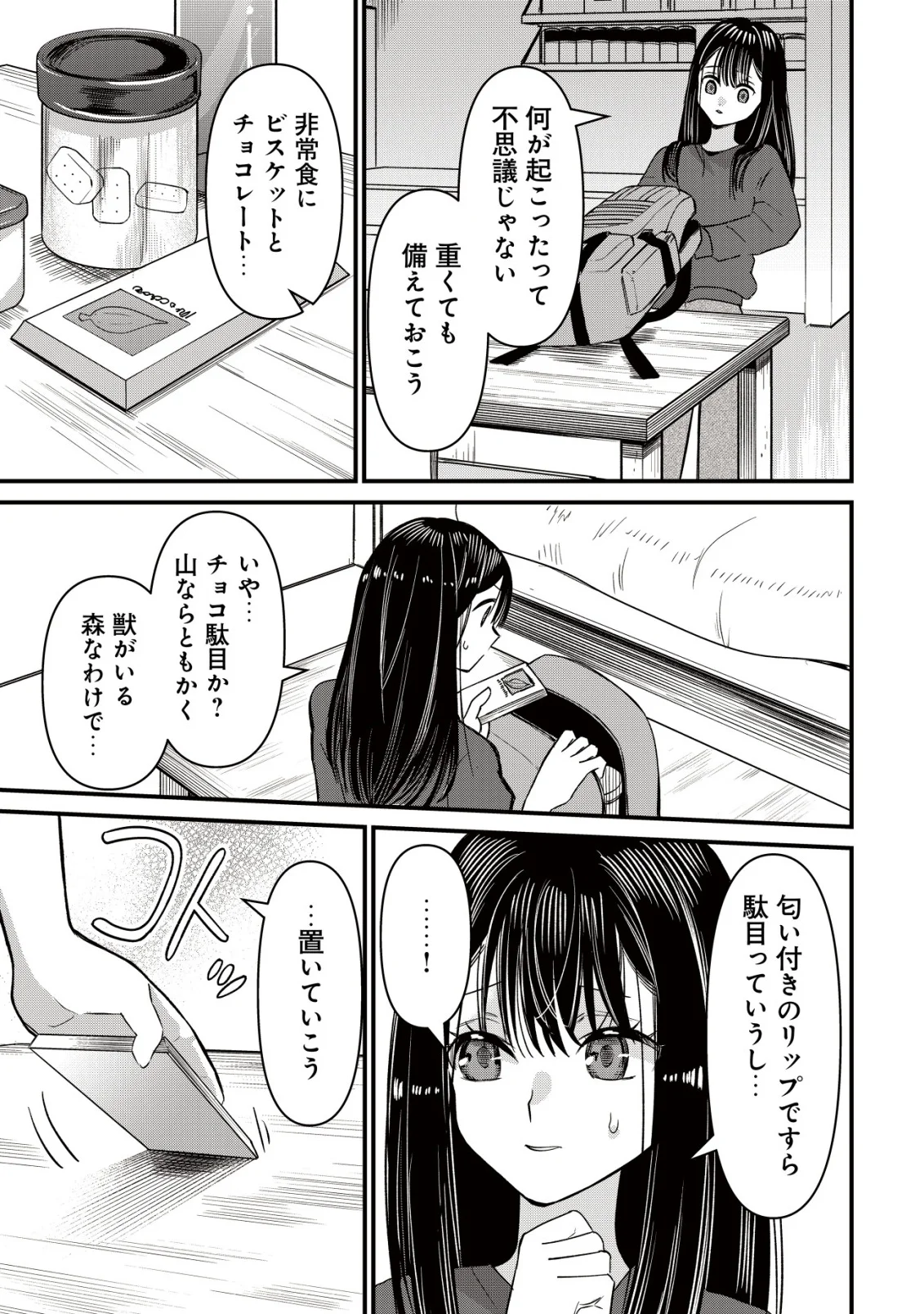 Bouken Shinai Watashi no Isekai Manual Chapter 4 11ページ