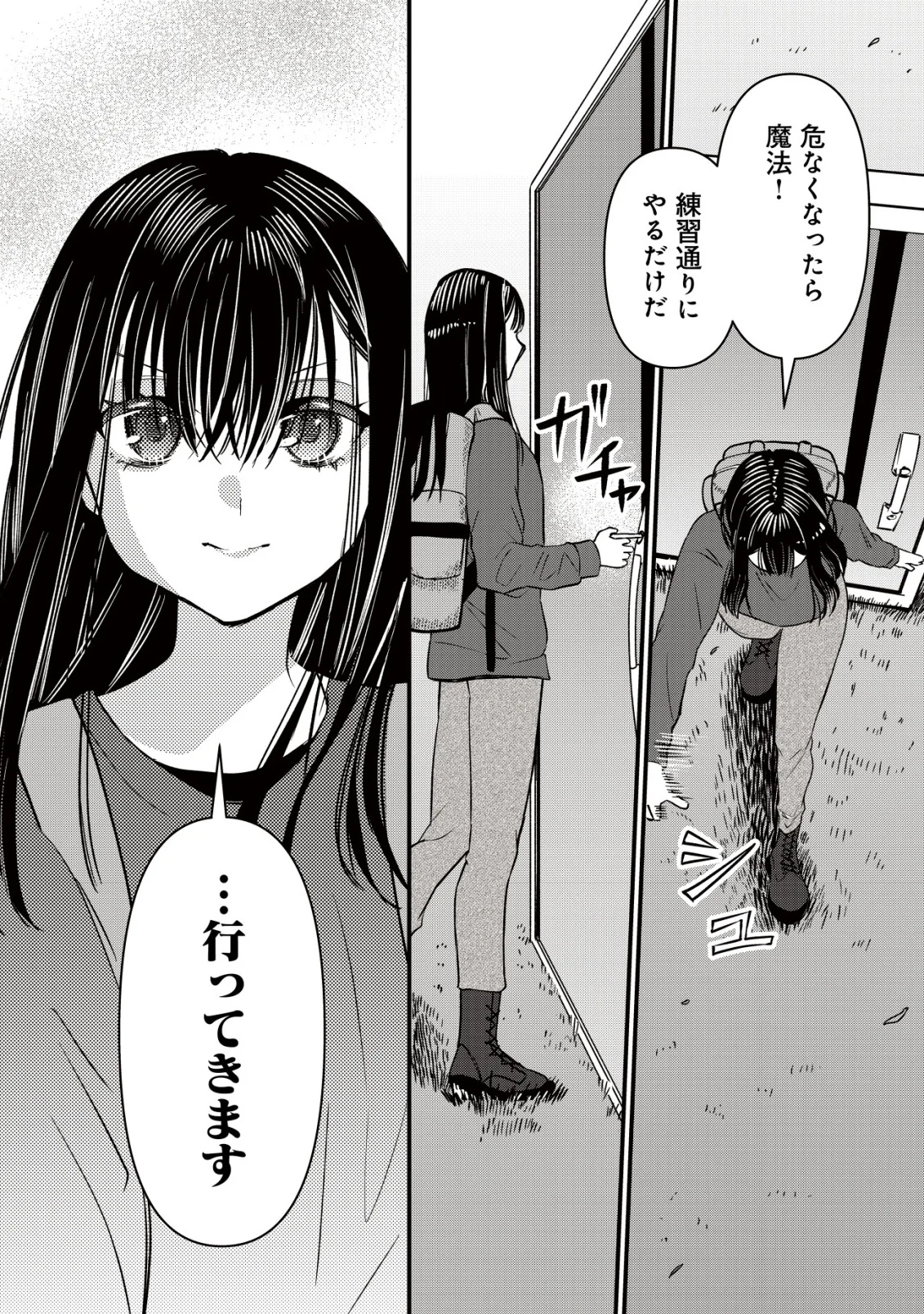 Bouken Shinai Watashi no Isekai Manual Chapter 4 12ページ