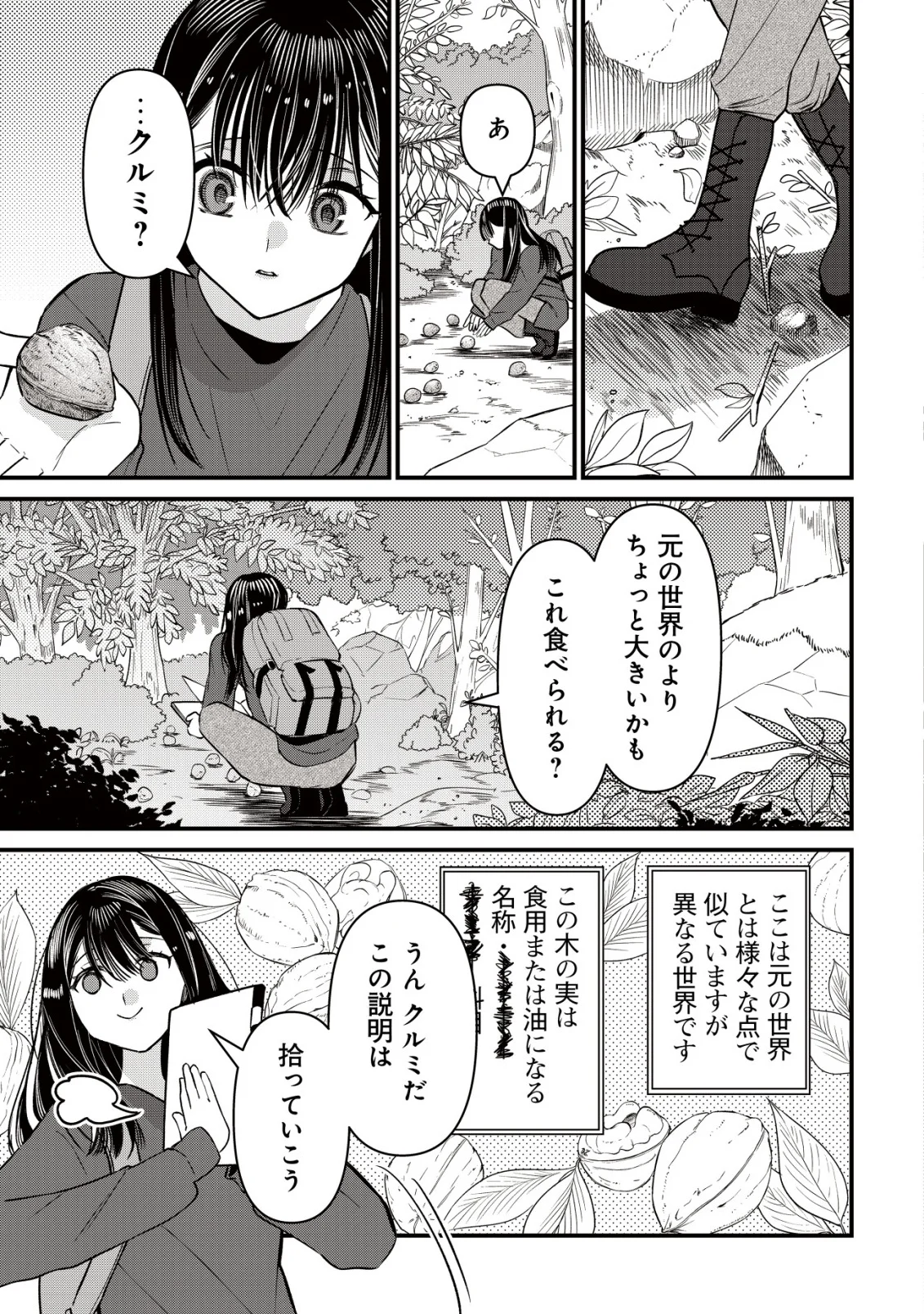 Bouken Shinai Watashi no Isekai Manual Chapter 4 13ページ