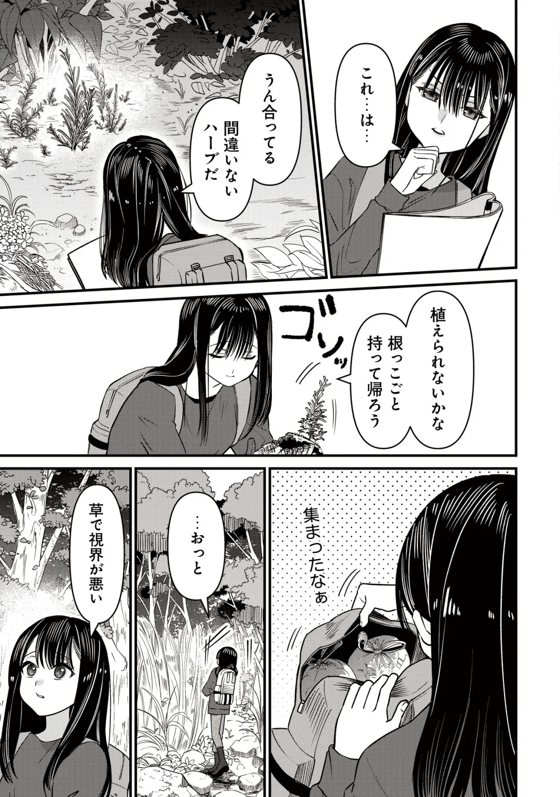 Bouken Shinai Watashi no Isekai Manual Chapter 4 15ページ