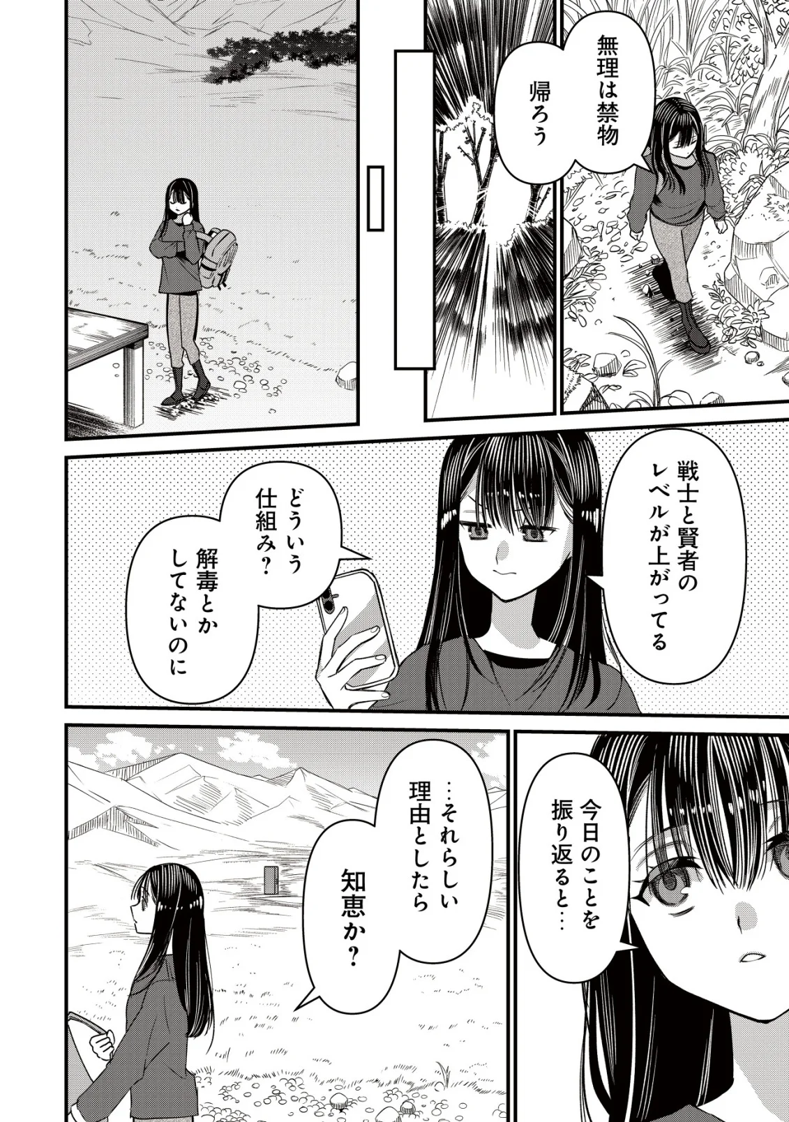 Bouken Shinai Watashi no Isekai Manual Chapter 4 16ページ