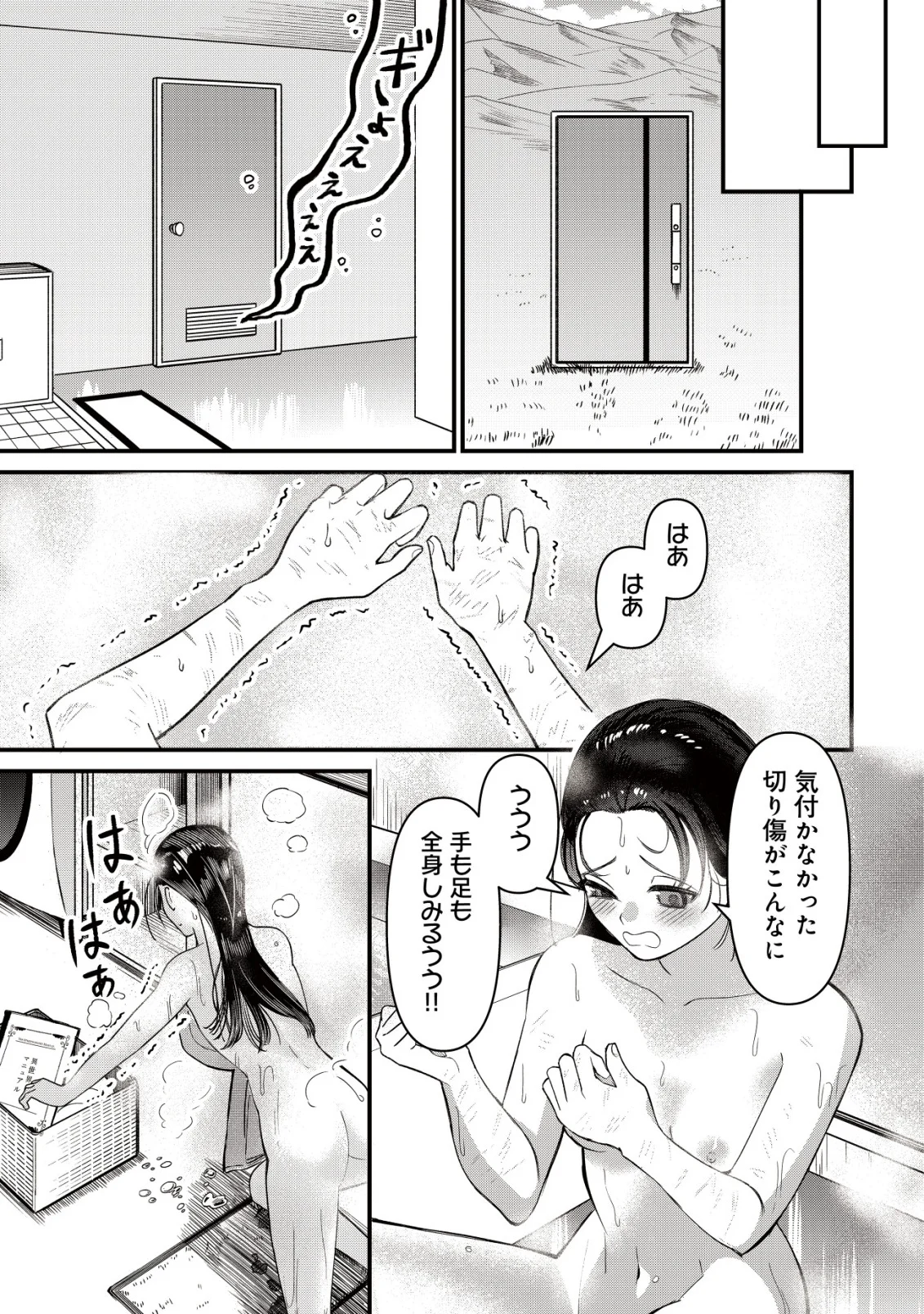 Bouken Shinai Watashi no Isekai Manual Chapter 4 17ページ