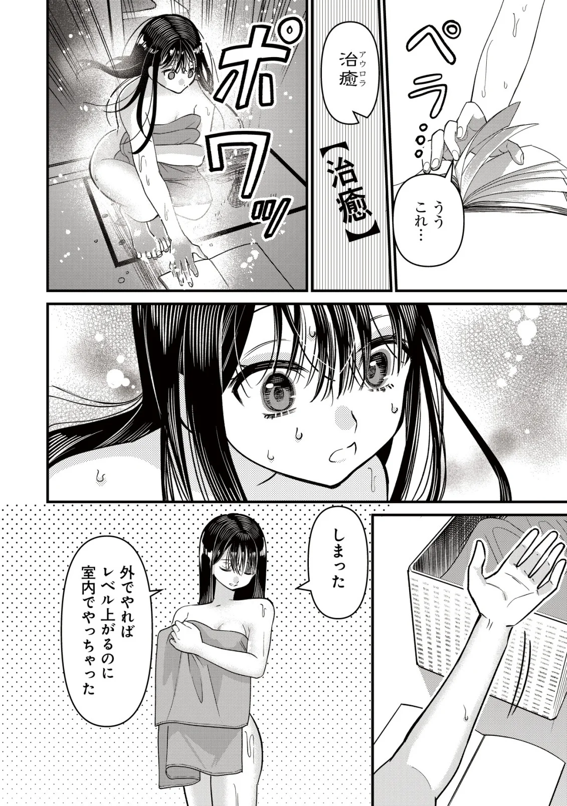 Bouken Shinai Watashi no Isekai Manual Chapter 4 18ページ