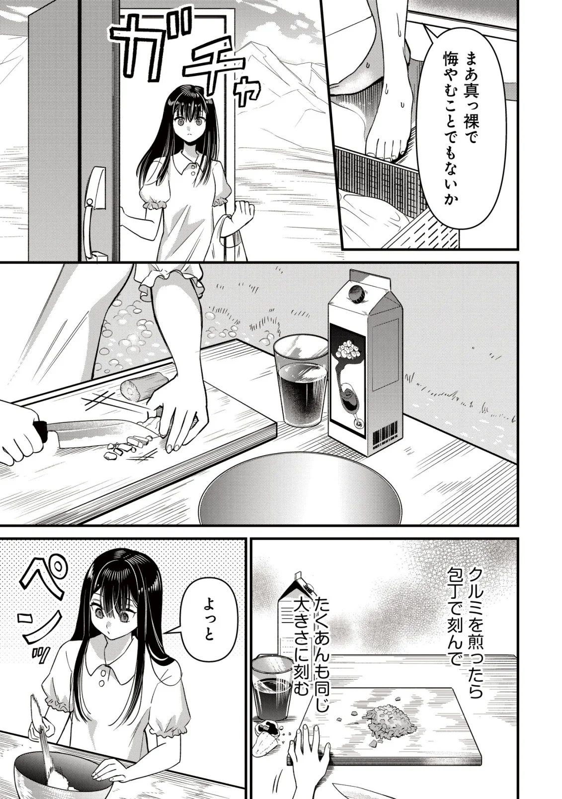 Bouken Shinai Watashi no Isekai Manual Chapter 4 19ページ